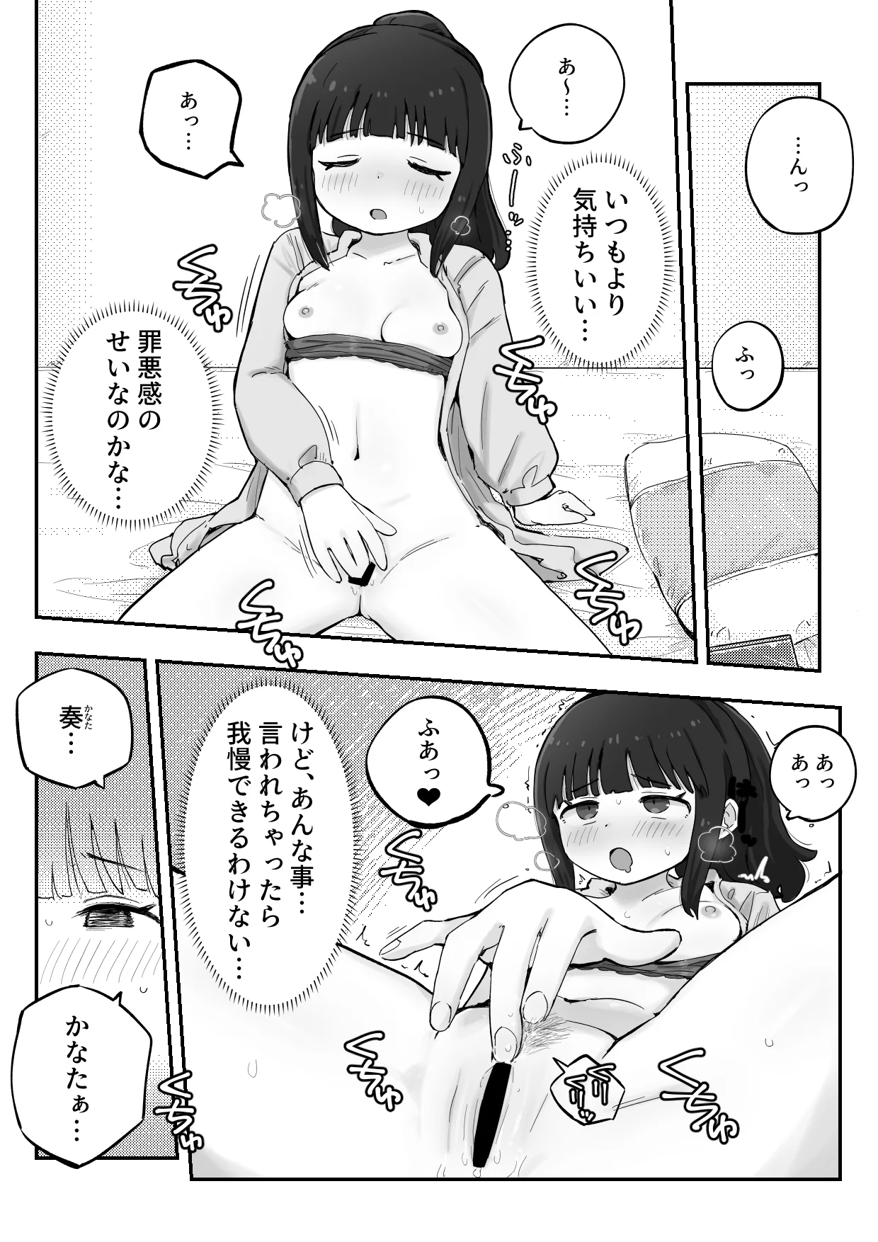 妄想とオナニーが大好きな私の平凡な日常 幼なじみ・オナニー・日常・生活 サンプル7ページ目（れびたく）