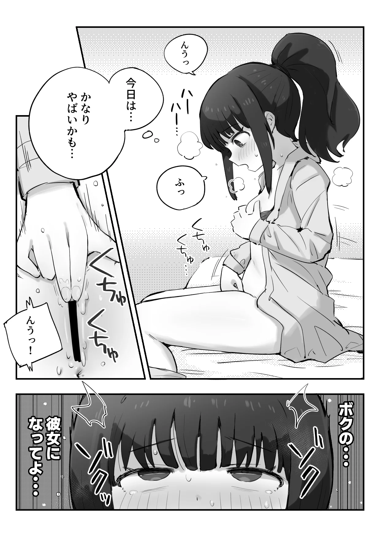妄想とオナニーが大好きな私の平凡な日常 幼なじみ・オナニー・日常・生活 サンプル8ページ目（れびたく）