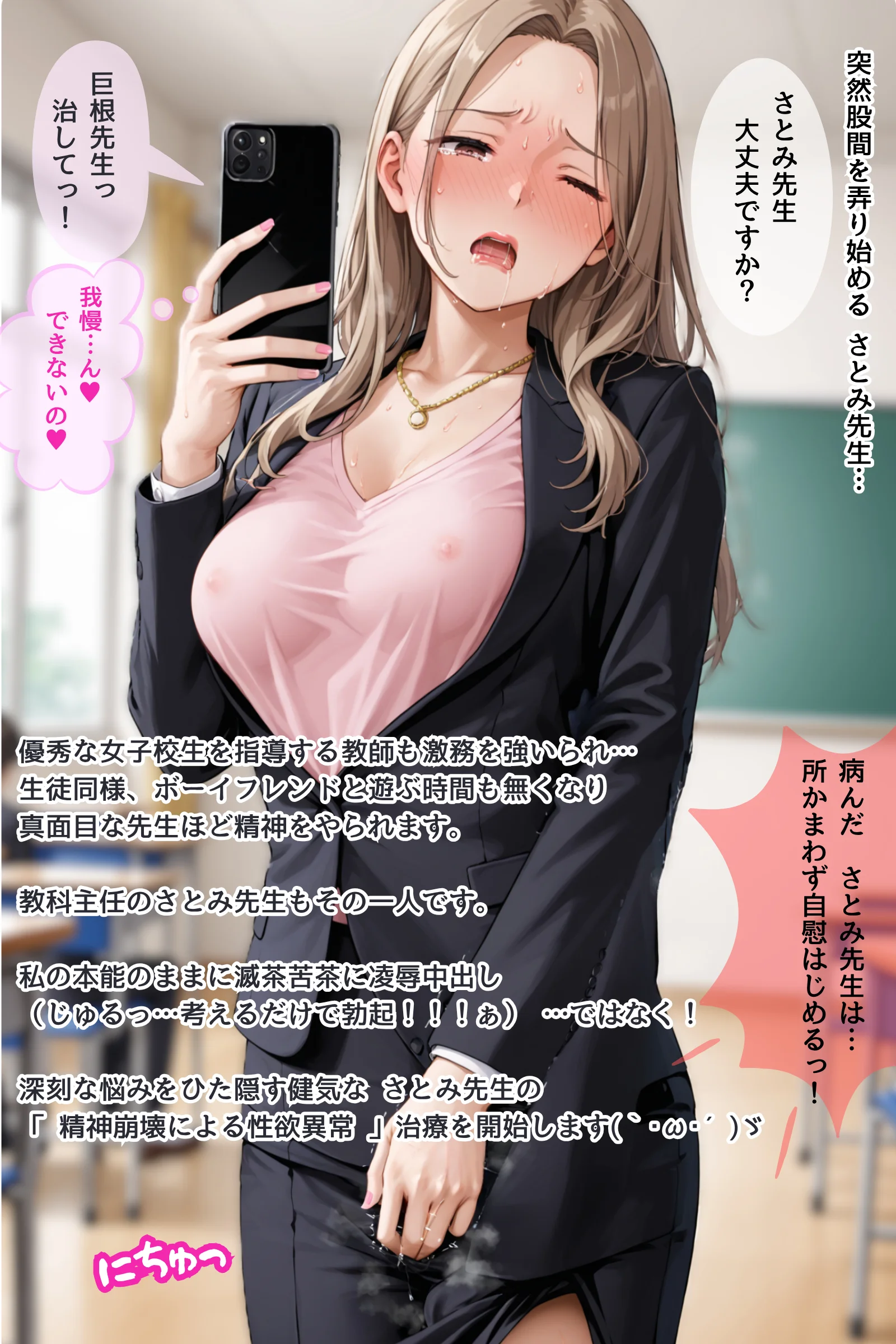 名門女子校の悩める女子校生マル秘治療大作戦（教師編）  さとみ先生の場合 辱め・学園もの・女教師 サンプル3ページ目（AIiiii〜）