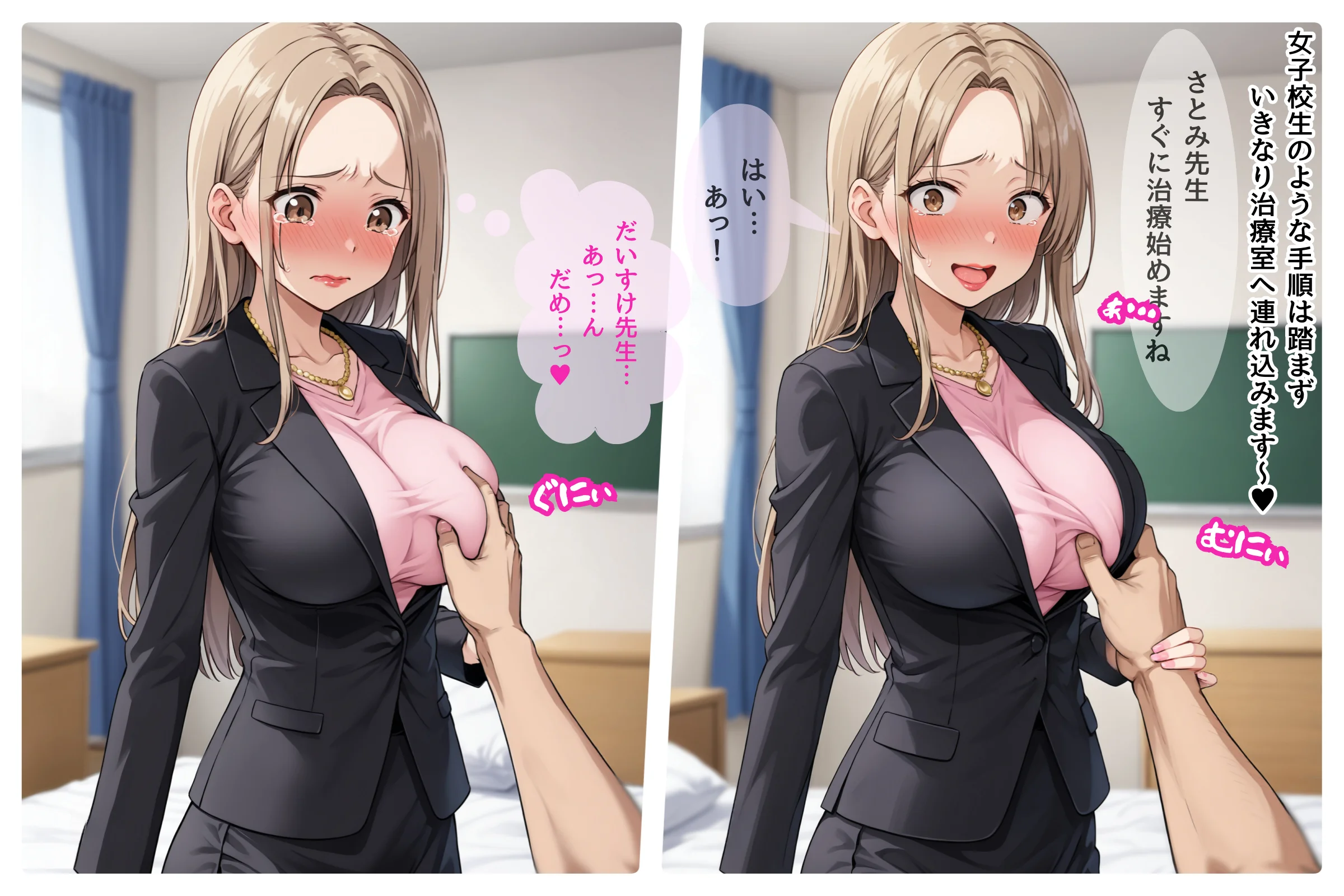 名門女子校の悩める女子校生マル秘治療大作戦（教師編）  さとみ先生の場合 辱め・学園もの・女教師 サンプル4ページ目（AIiiii〜）