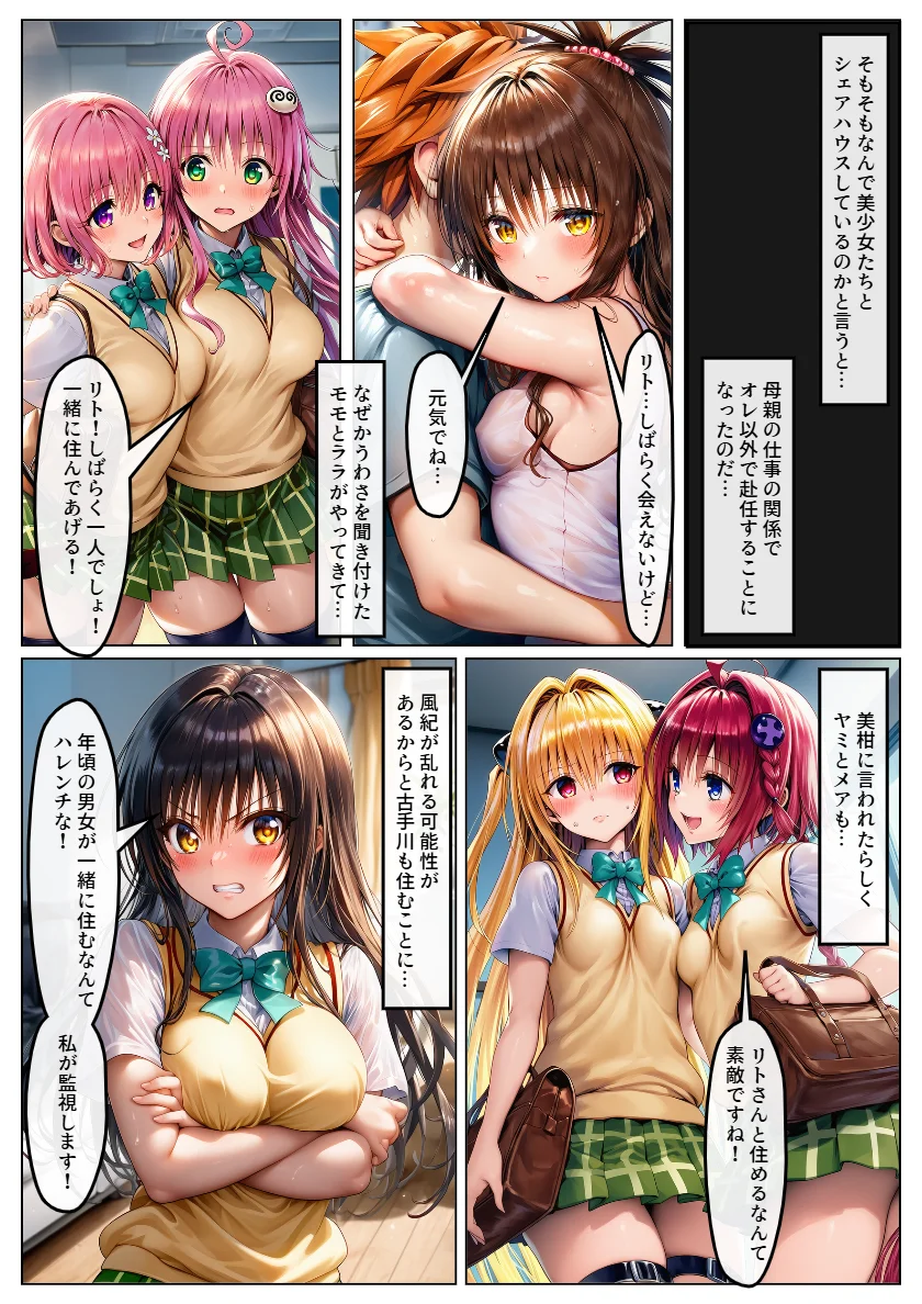 ハーレム状態のシェアハウスでは美少女ヒロインとのエッチなトラブルばかり！ 学園もの・痴女・寝取り・寝取られ・NTR サンプル17ページ目（黒糖サムライ）