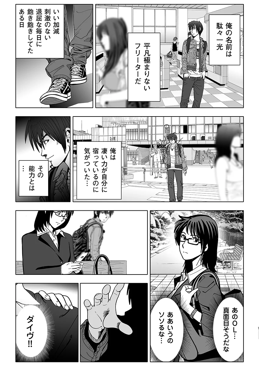 夢姦依存症  〜思いつく限りのイタズラをすべてヤリつくす！〜 触手・野外・露出・中出し サンプル1ページ目（こすりクラブ）