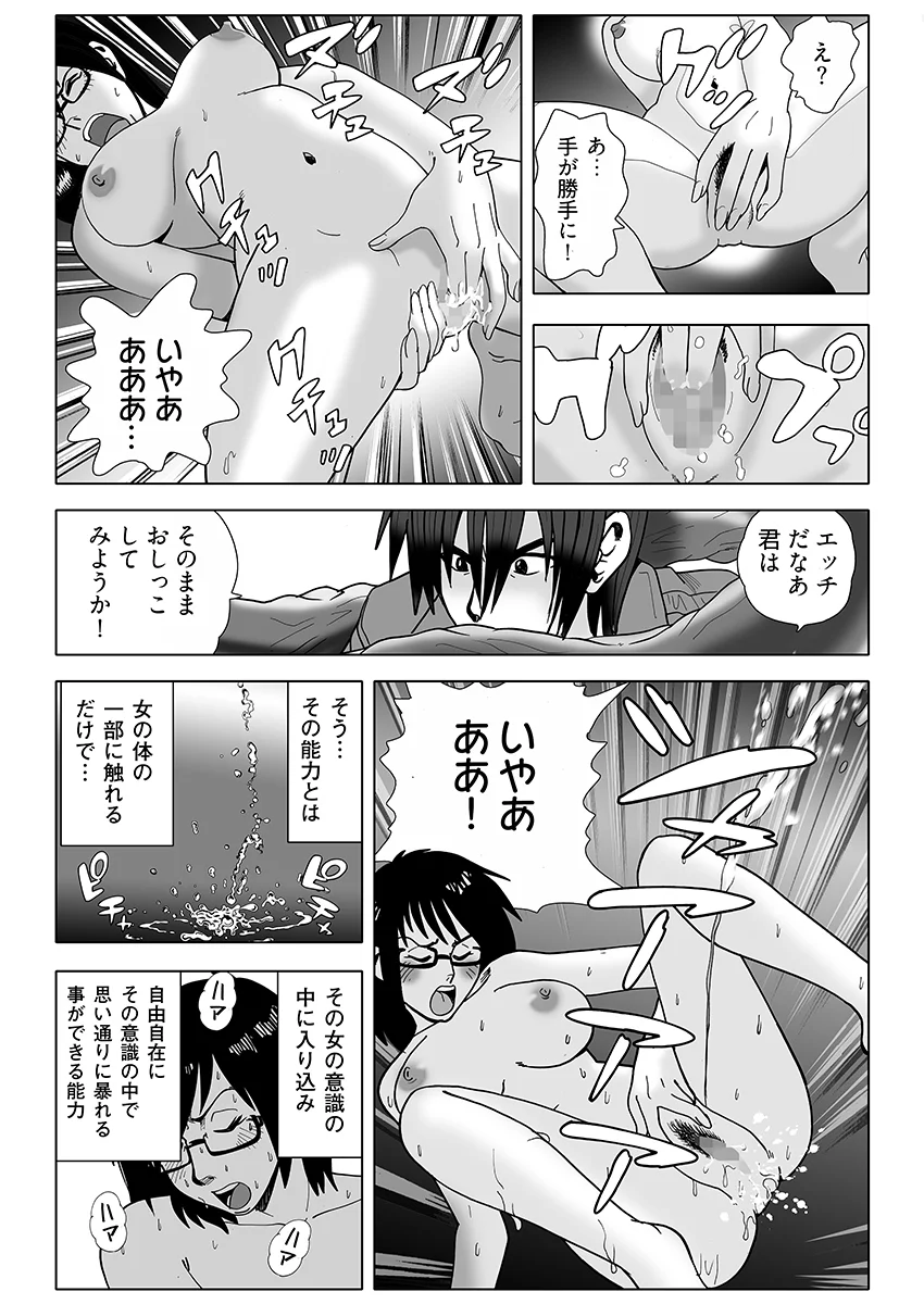 夢姦依存症  〜思いつく限りのイタズラをすべてヤリつくす！〜 触手・野外・露出・中出し サンプル3ページ目（こすりクラブ）