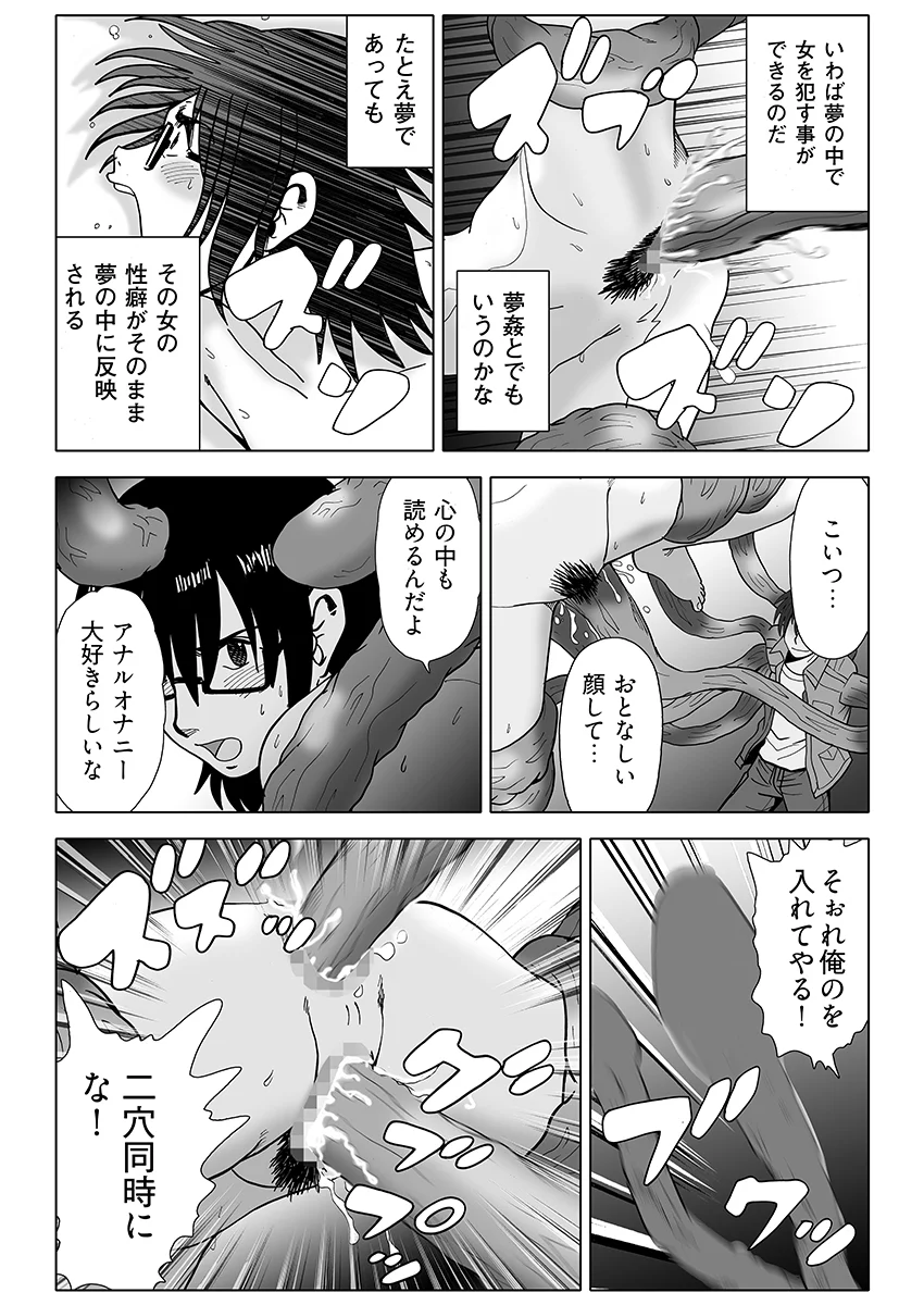 夢姦依存症  〜思いつく限りのイタズラをすべてヤリつくす！〜 触手・野外・露出・中出し サンプル4ページ目（こすりクラブ）