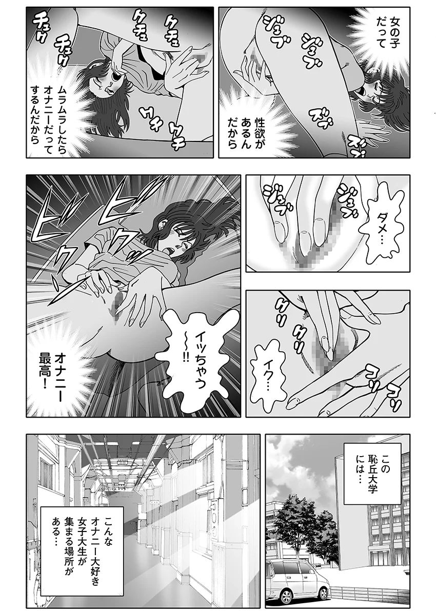 おなけん！ 〜清楚な女子大生のオ♀ニーサポート〜 学園もの・童貞・オナニー サンプル1ページ目（こすりクラブ）