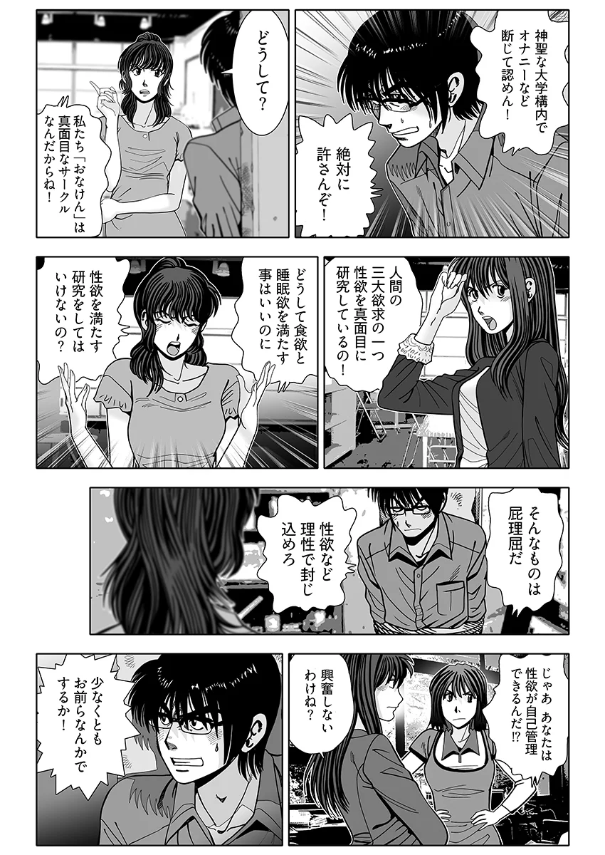 おなけん！ 〜清楚な女子大生のオ♀ニーサポート〜 学園もの・童貞・オナニー サンプル2ページ目（こすりクラブ）
