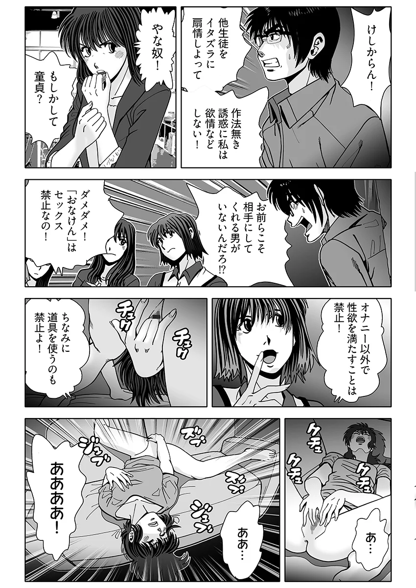 おなけん！ 〜清楚な女子大生のオ♀ニーサポート〜 学園もの・童貞・オナニー サンプル3ページ目（こすりクラブ）