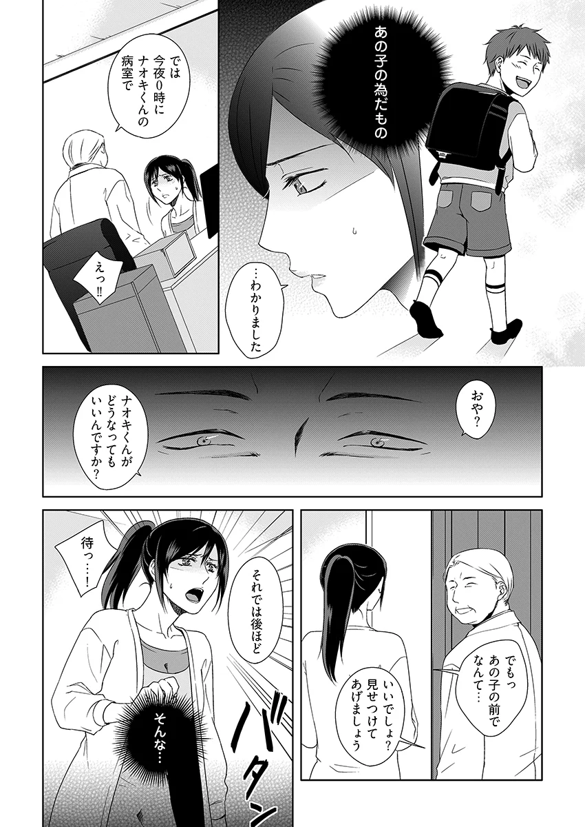 ママ、先生となにしてるの？ -‘姦’護婦にされた未亡人 看護婦・ナース・熟女・中出し サンプル1ページ目（こすりクラブ）