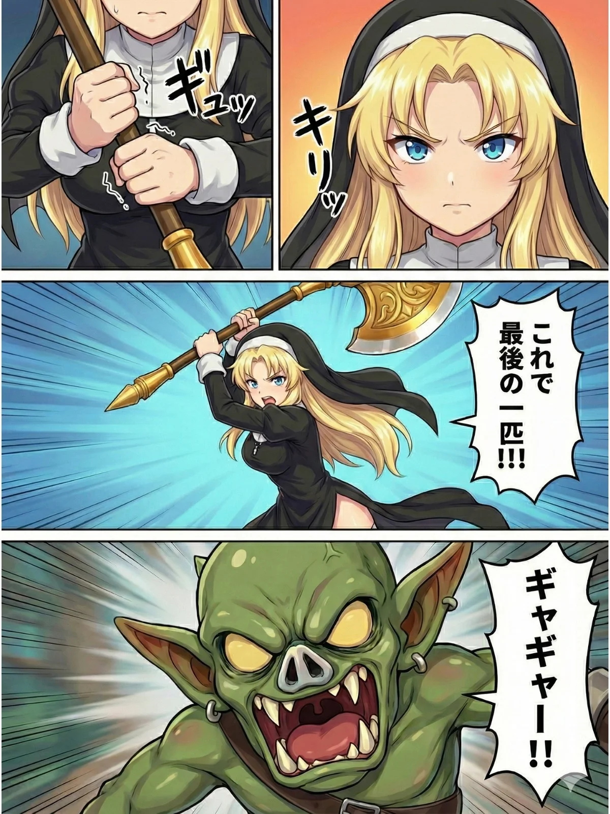 異世界で純粋金髪むちむちシスターがおちんぽをしごいてくれて好き放題中出しさせてくれる濃厚甘やかし射精♪ ニーソックス・シスター・巨乳 サンプル6ページ目（JKギルティ）