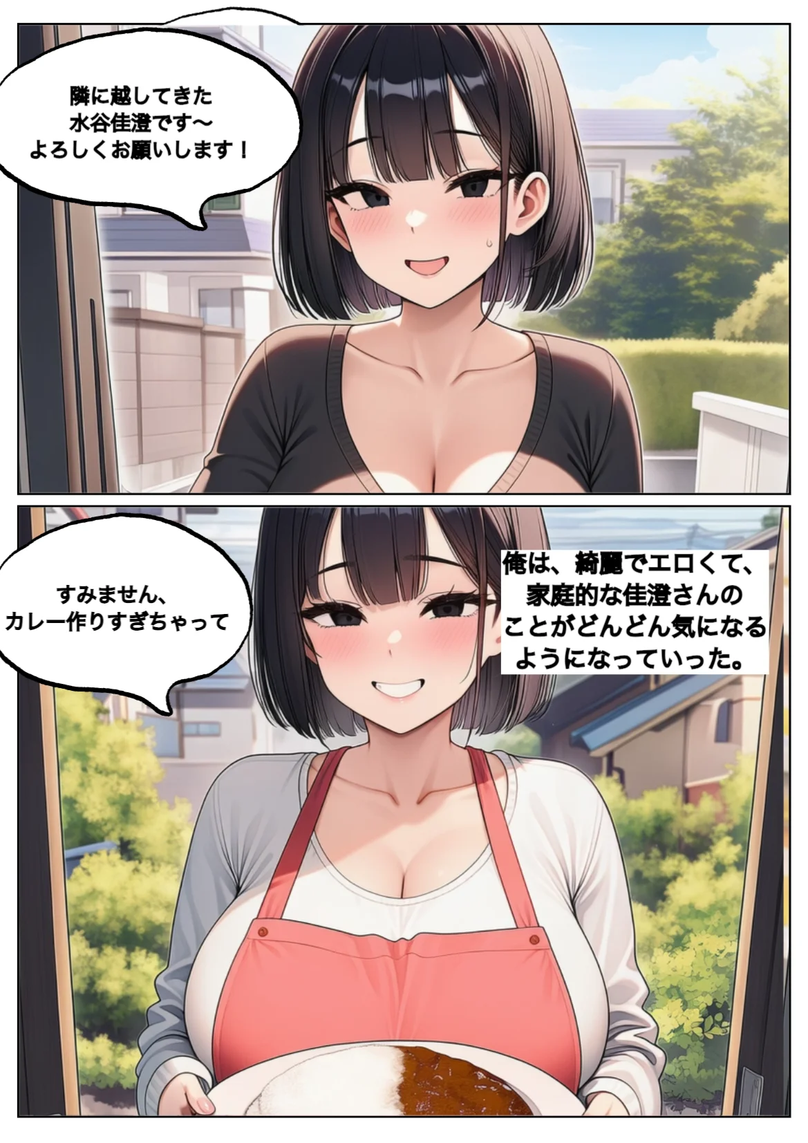 奇跡は2度起こる〜人妻と星降る夜に〜 熟女・人妻・主婦・巨乳 サンプル2ページ目（れっさーぱんだ。）