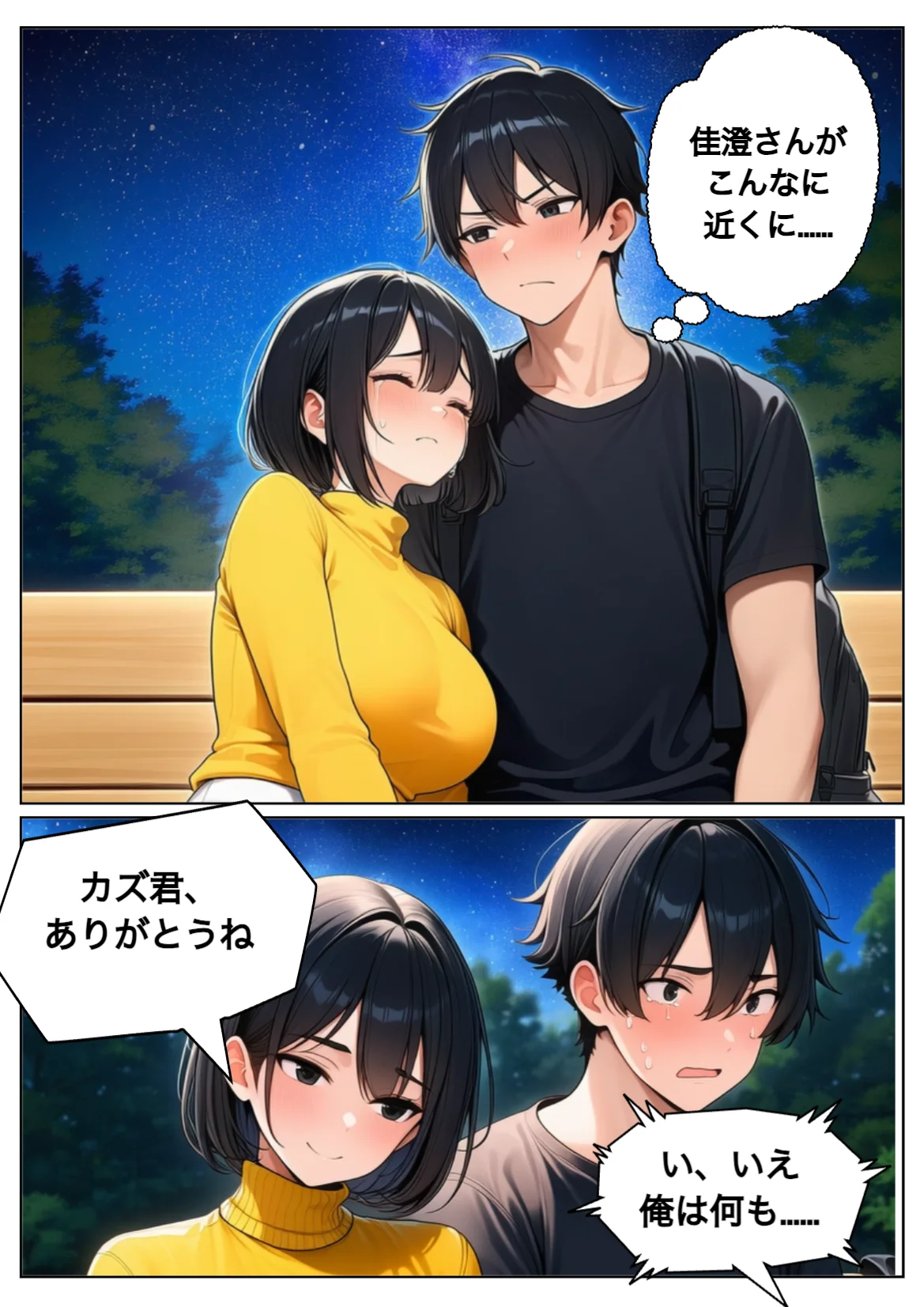 奇跡は2度起こる〜人妻と星降る夜に〜 熟女・人妻・主婦・巨乳 サンプル10ページ目（れっさーぱんだ。）