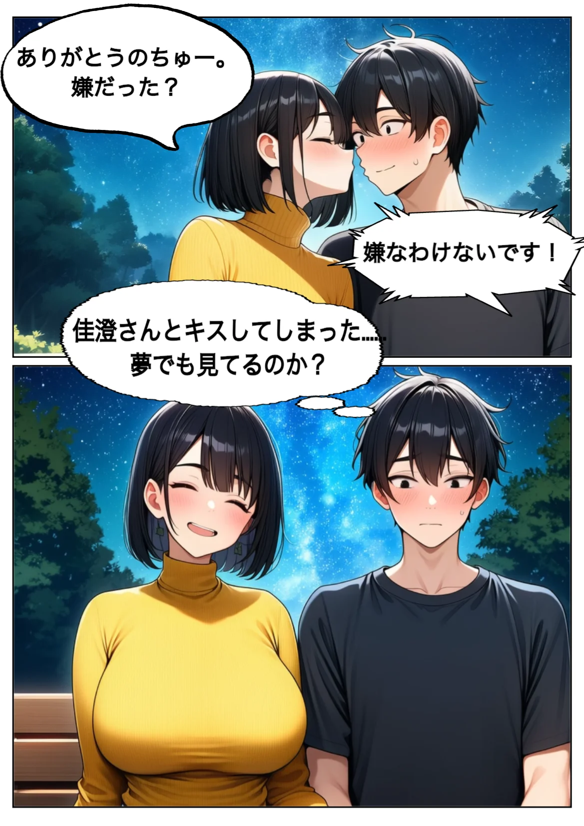 奇跡は2度起こる〜人妻と星降る夜に〜 熟女・人妻・主婦・巨乳 サンプル12ページ目（れっさーぱんだ。）