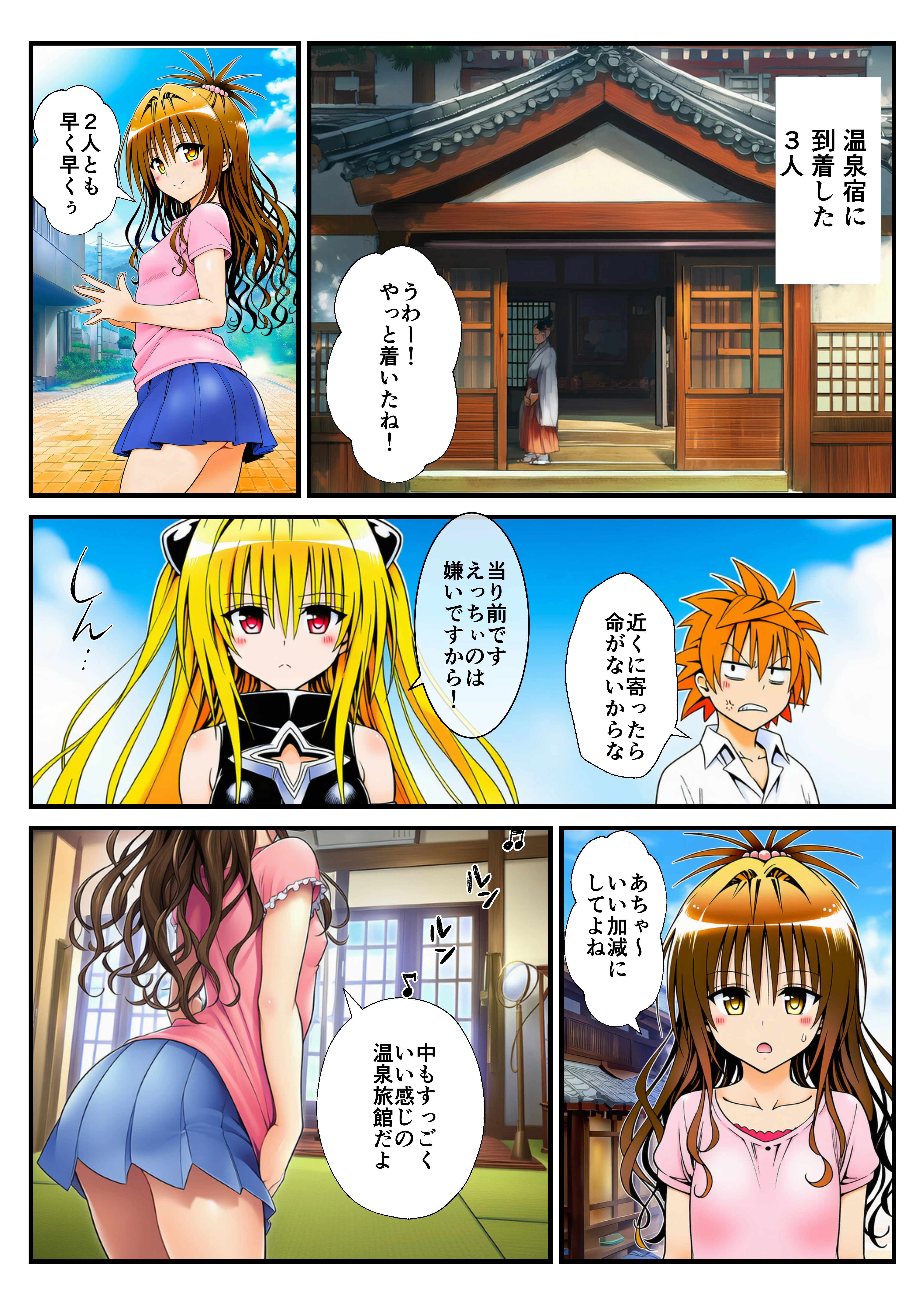 温泉とらぶる！催●ノートでセックス三昧！【ヤミ・美柑編】 辱め・和服・浴衣・野外・露出 サンプル2ページ目（イッキ）