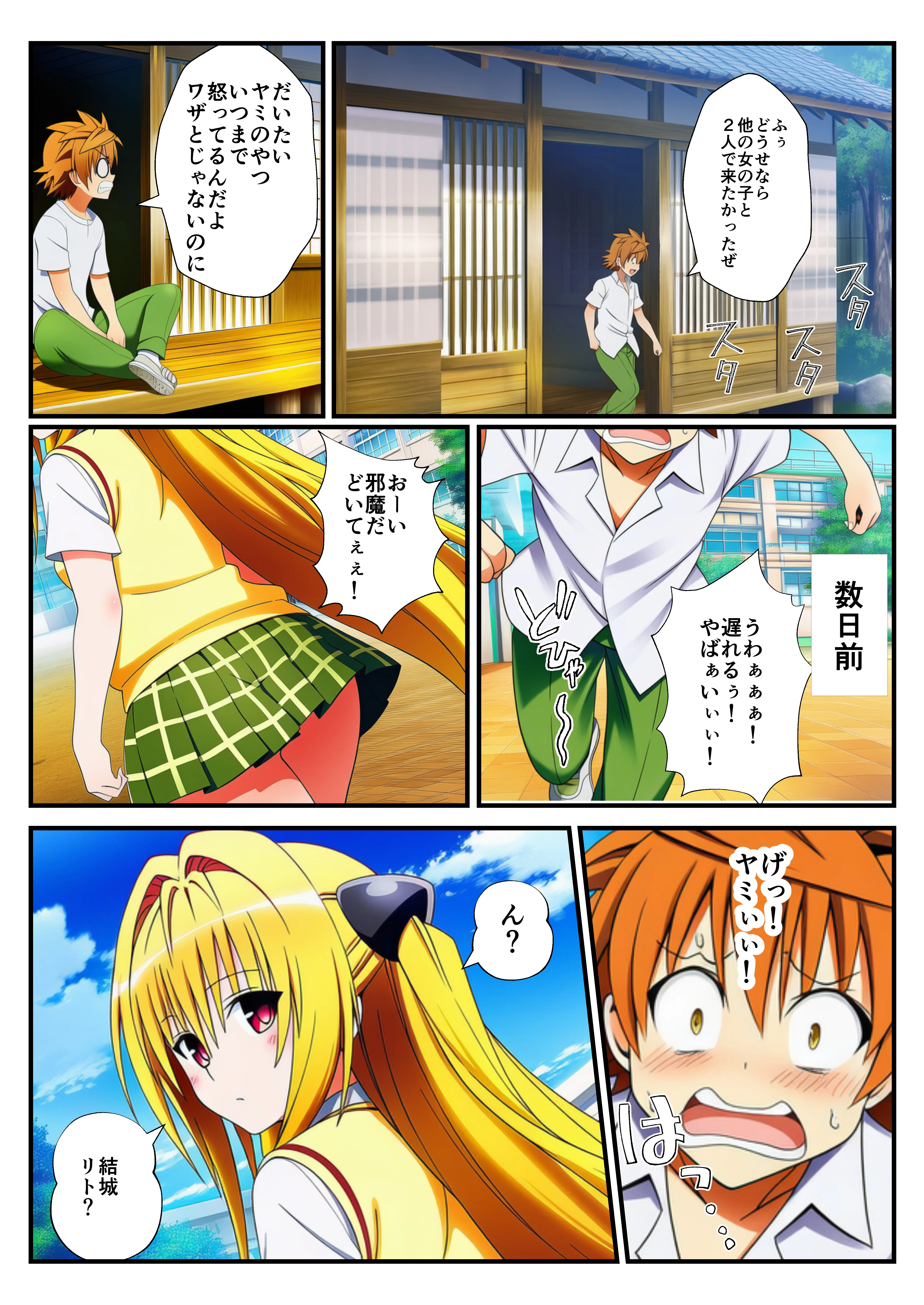温泉とらぶる！催●ノートでセックス三昧！【ヤミ・美柑編】 辱め・和服・浴衣・野外・露出 サンプル3ページ目（イッキ）