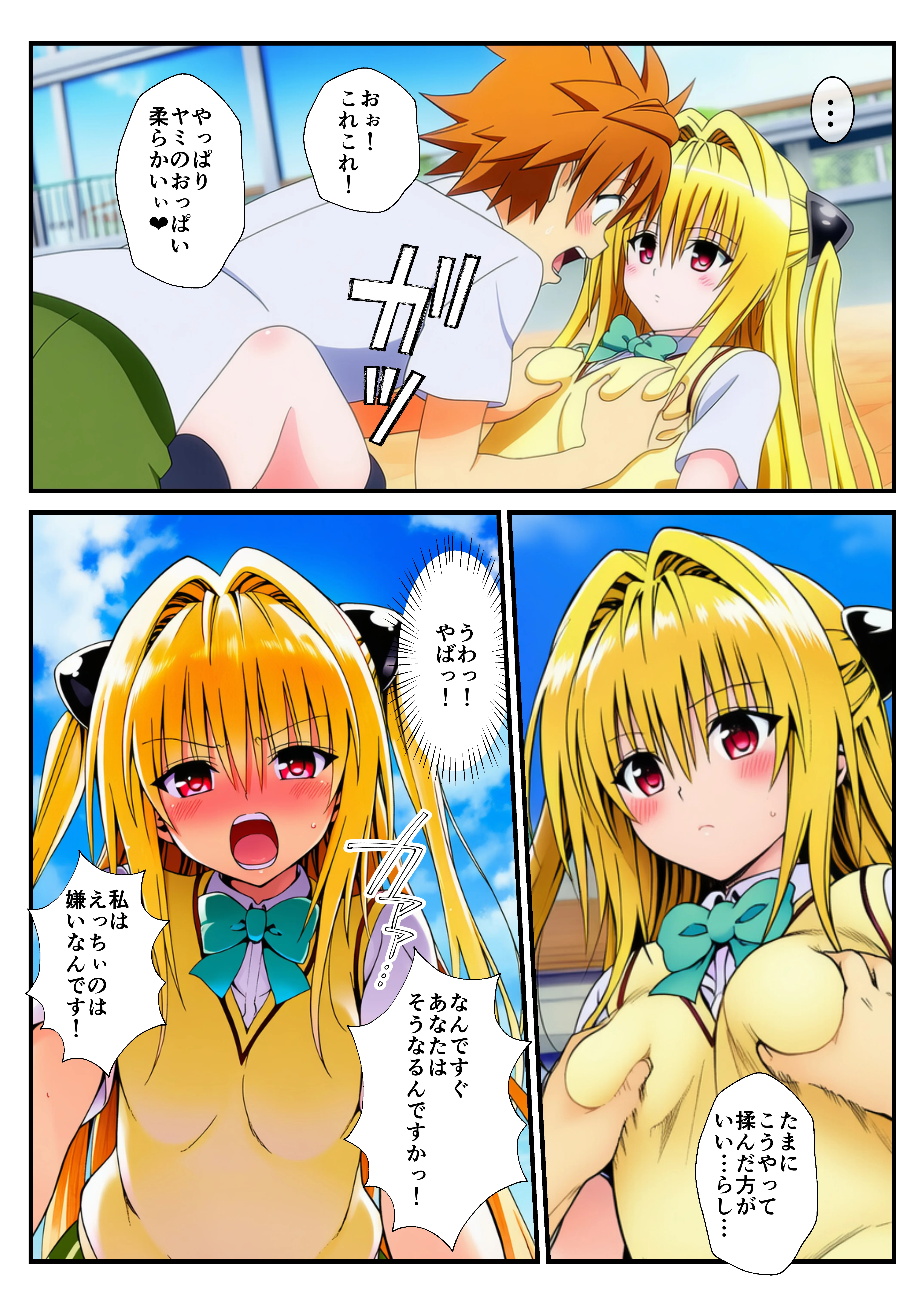 温泉とらぶる！催●ノートでセックス三昧！【ヤミ・美柑編】 辱め・和服・浴衣・野外・露出 サンプル4ページ目（イッキ）