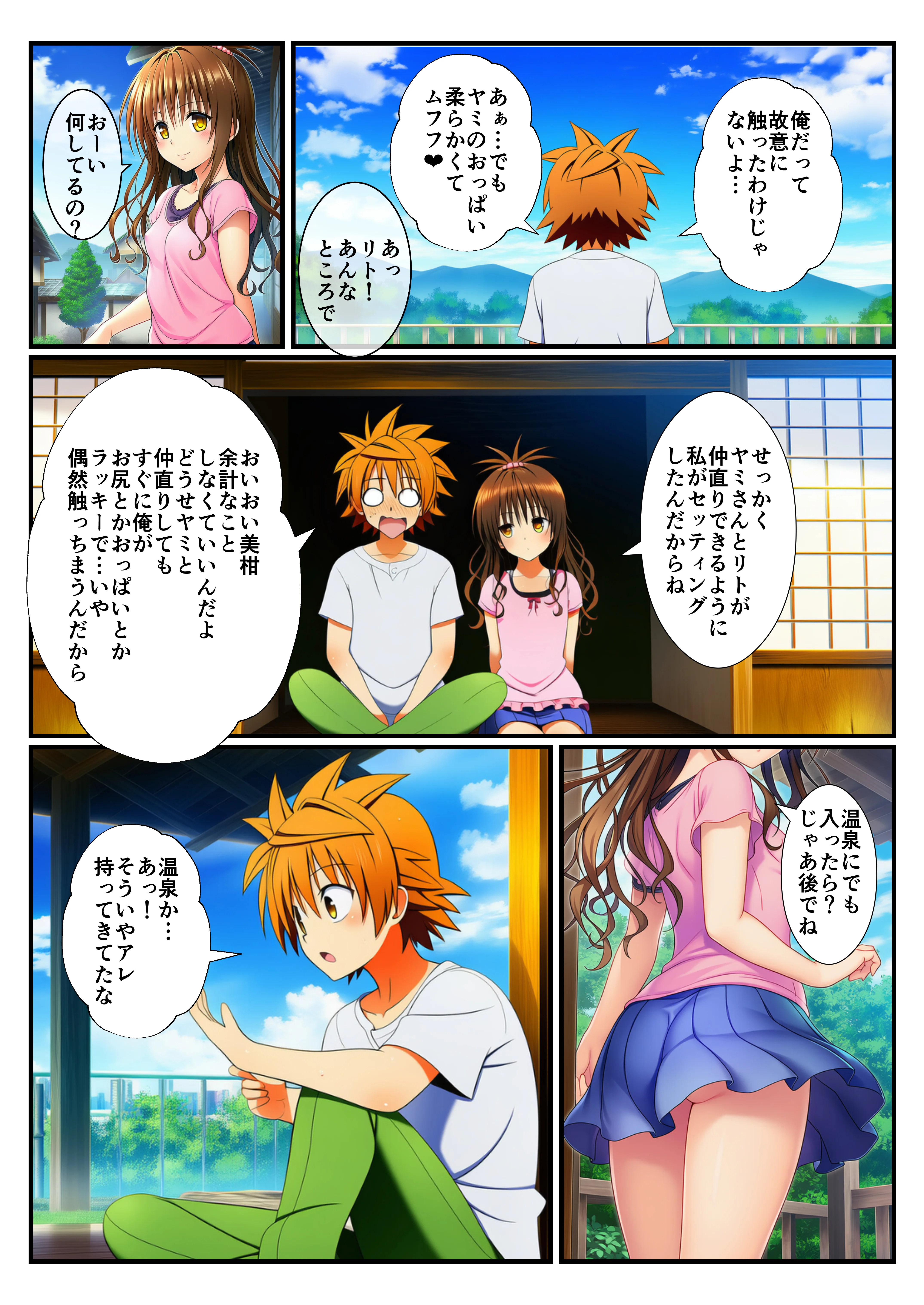 温泉とらぶる！催●ノートでセックス三昧！【ヤミ・美柑編】 辱め・和服・浴衣・野外・露出 サンプル5ページ目（イッキ）