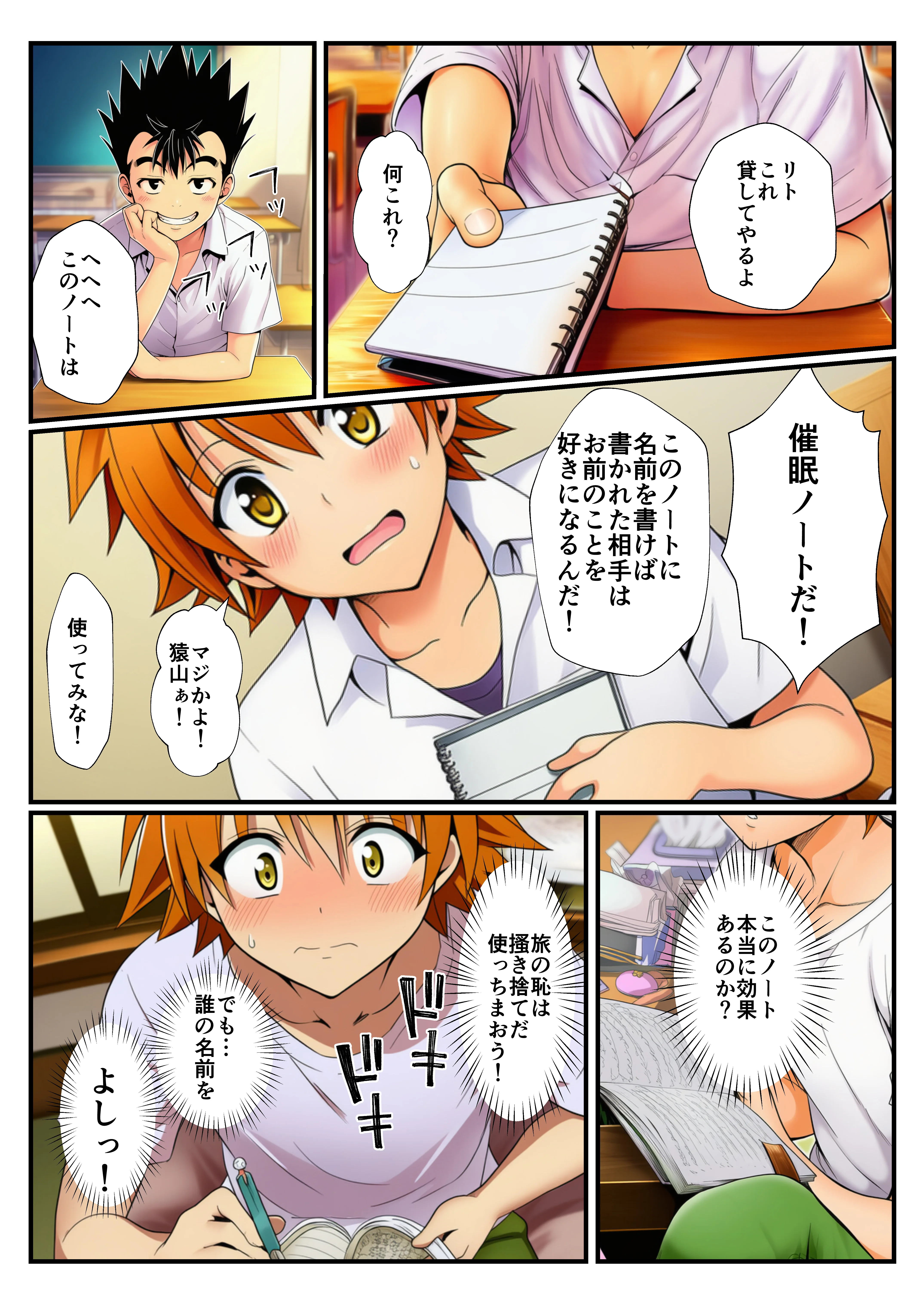 温泉とらぶる！催●ノートでセックス三昧！【ヤミ・美柑編】 辱め・和服・浴衣・野外・露出 サンプル6ページ目（イッキ）