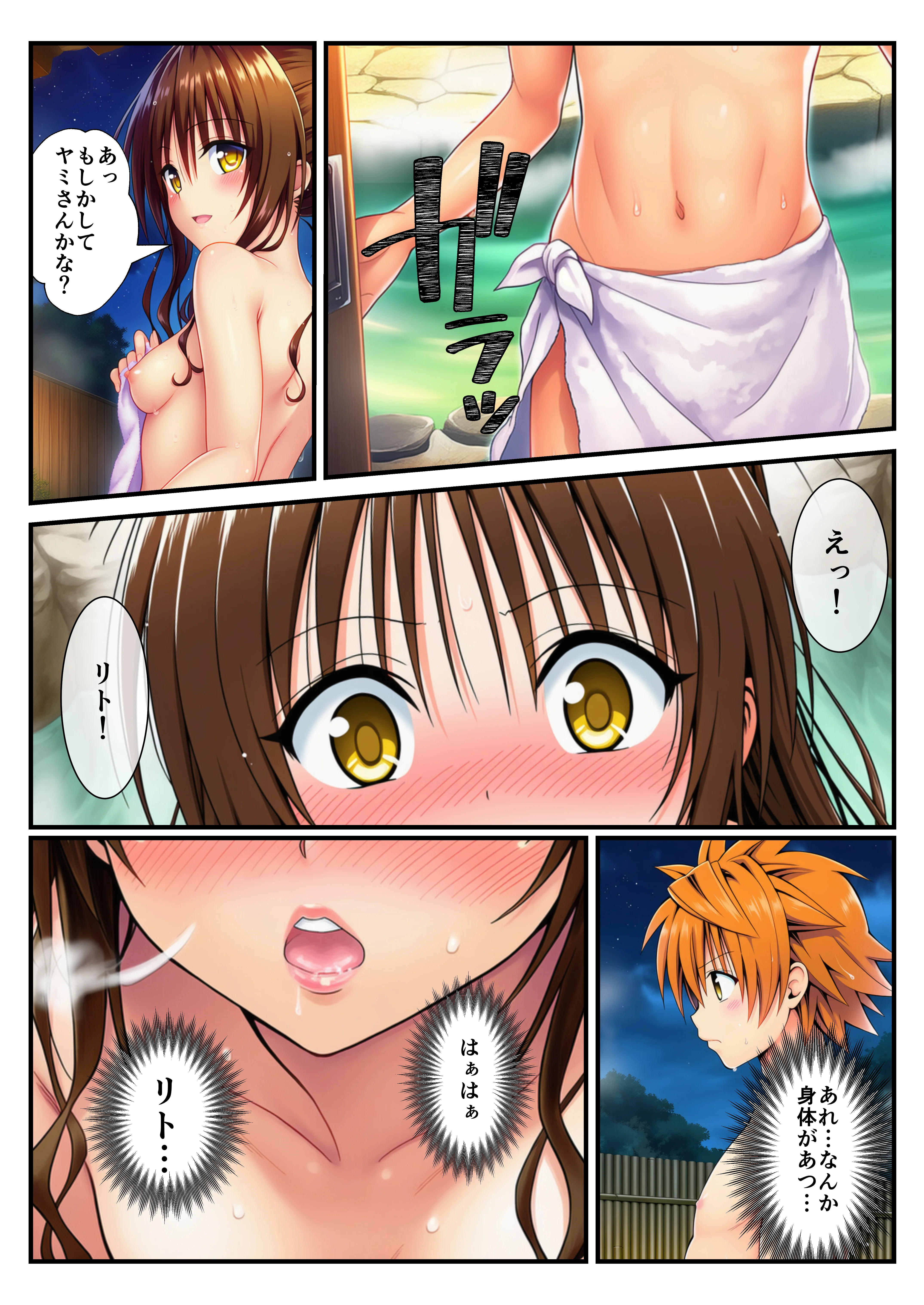 温泉とらぶる！催●ノートでセックス三昧！【ヤミ・美柑編】 辱め・和服・浴衣・野外・露出 サンプル8ページ目（イッキ）