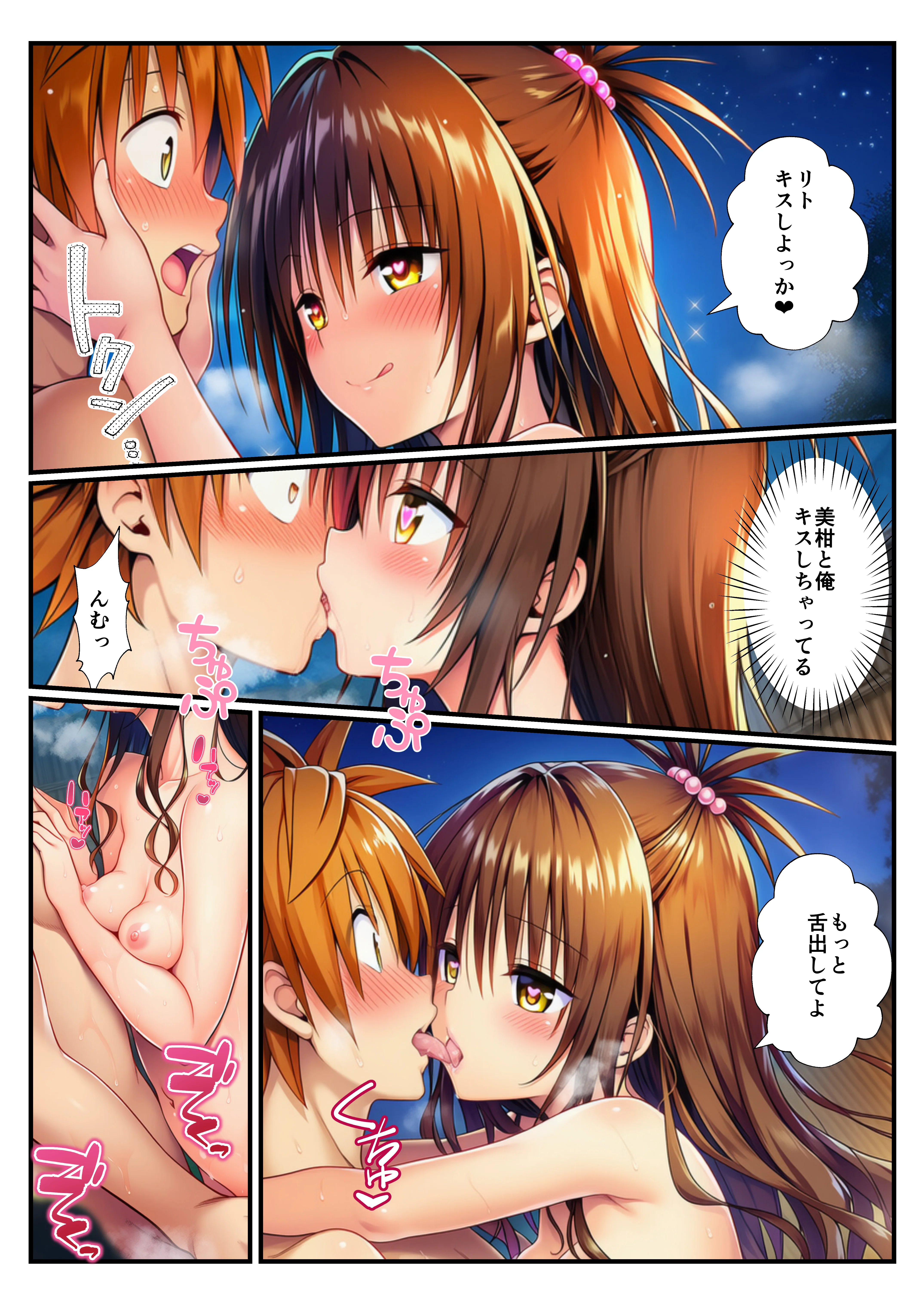 温泉とらぶる！催●ノートでセックス三昧！【ヤミ・美柑編】 辱め・和服・浴衣・野外・露出 サンプル10ページ目（イッキ）