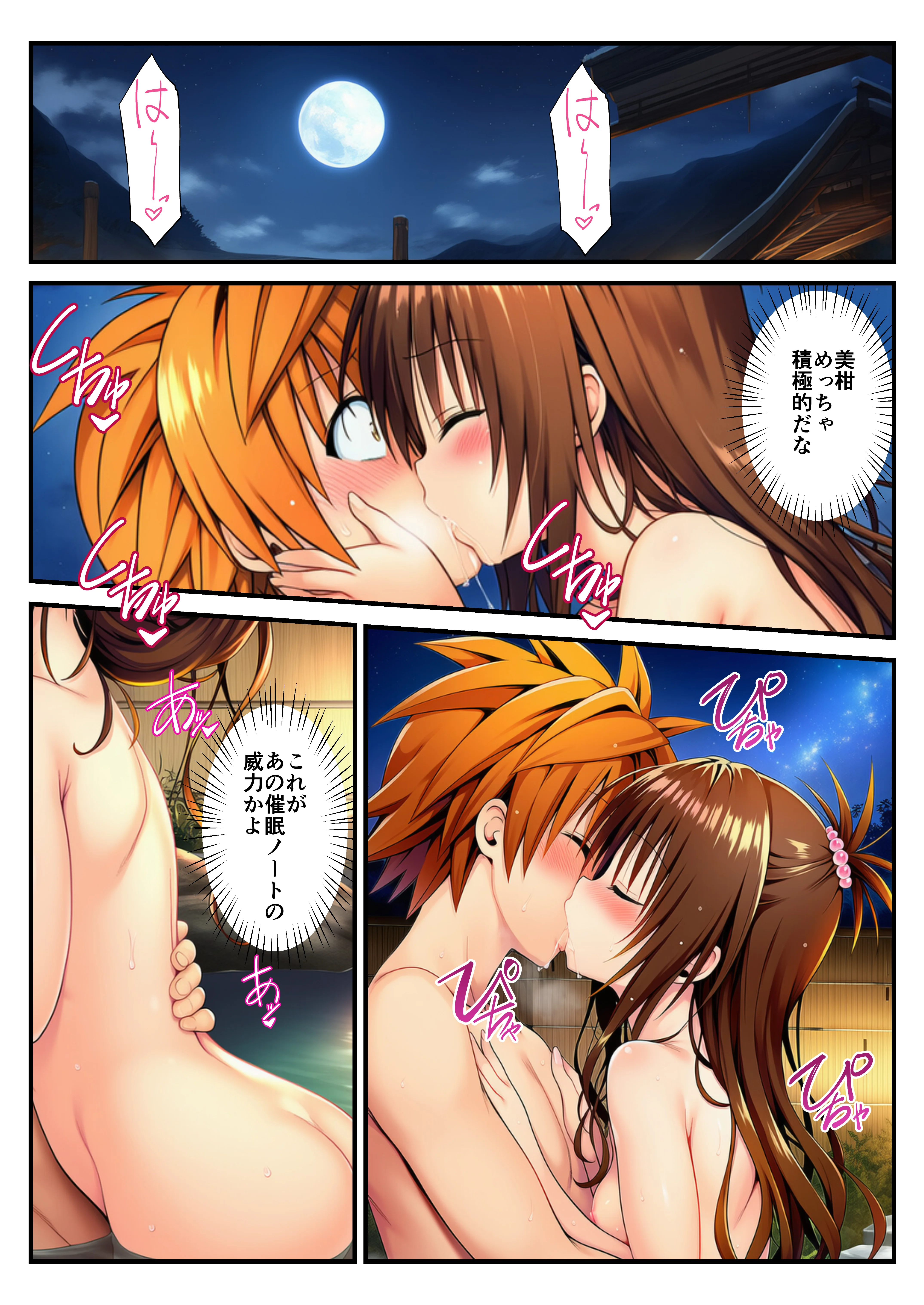 温泉とらぶる！催●ノートでセックス三昧！【ヤミ・美柑編】 辱め・和服・浴衣・野外・露出 サンプル11ページ目（イッキ）