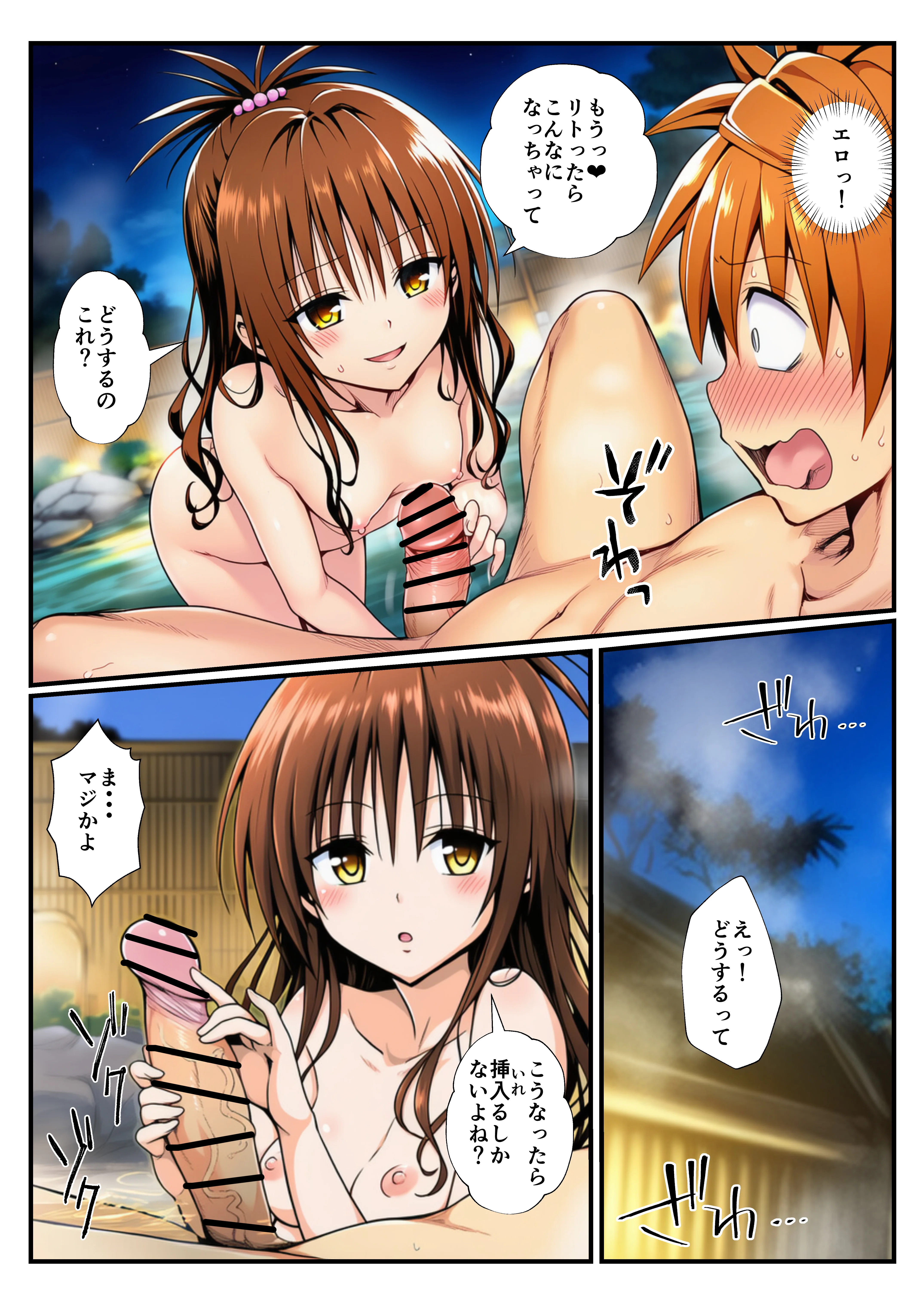 温泉とらぶる！催●ノートでセックス三昧！【ヤミ・美柑編】 辱め・和服・浴衣・野外・露出 サンプル14ページ目（イッキ）
