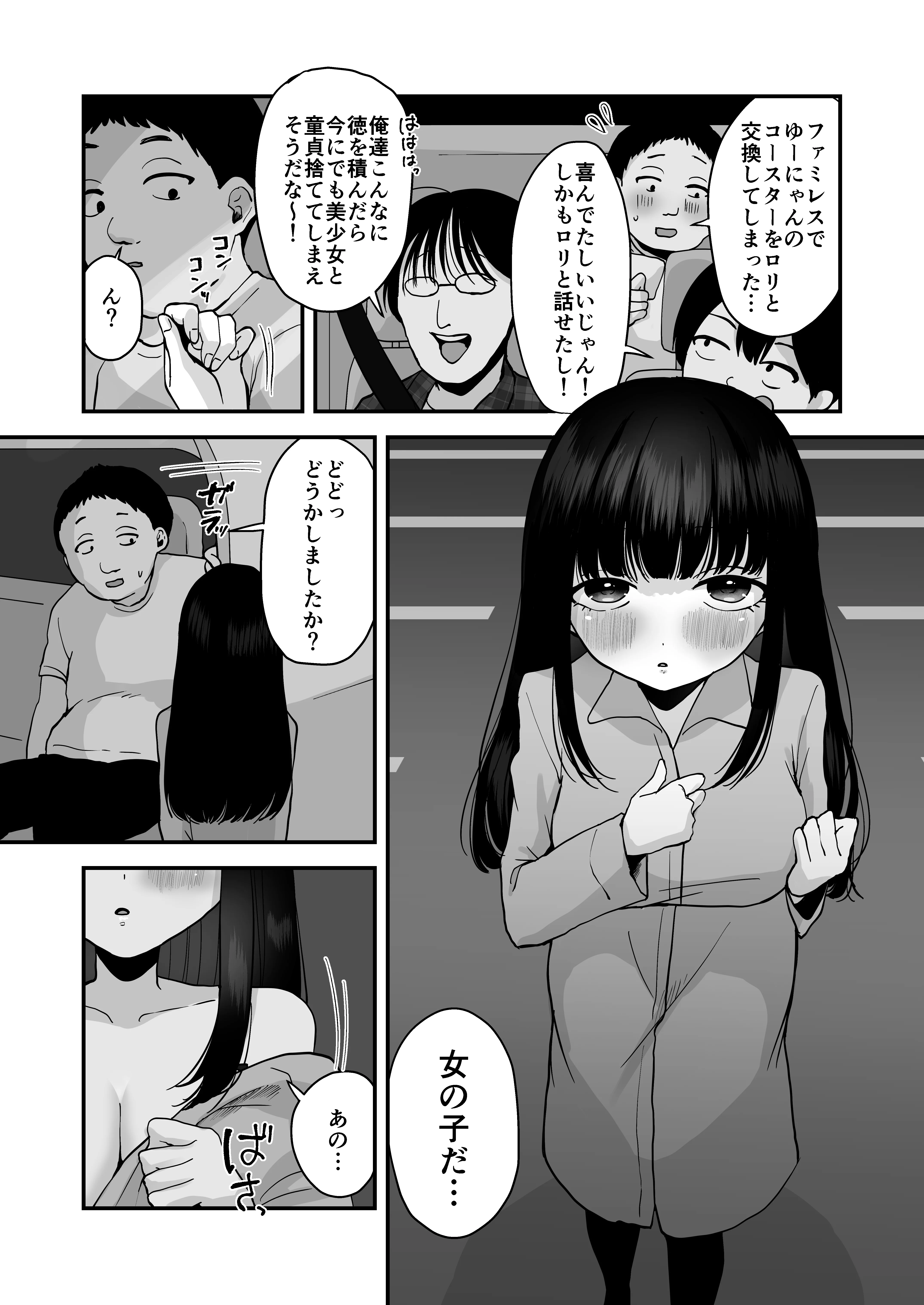 お兄さん達、私を襲ってください ニーソックス・中出し・フェラ サンプル2ページ目（味噌煮込み太政大臣）