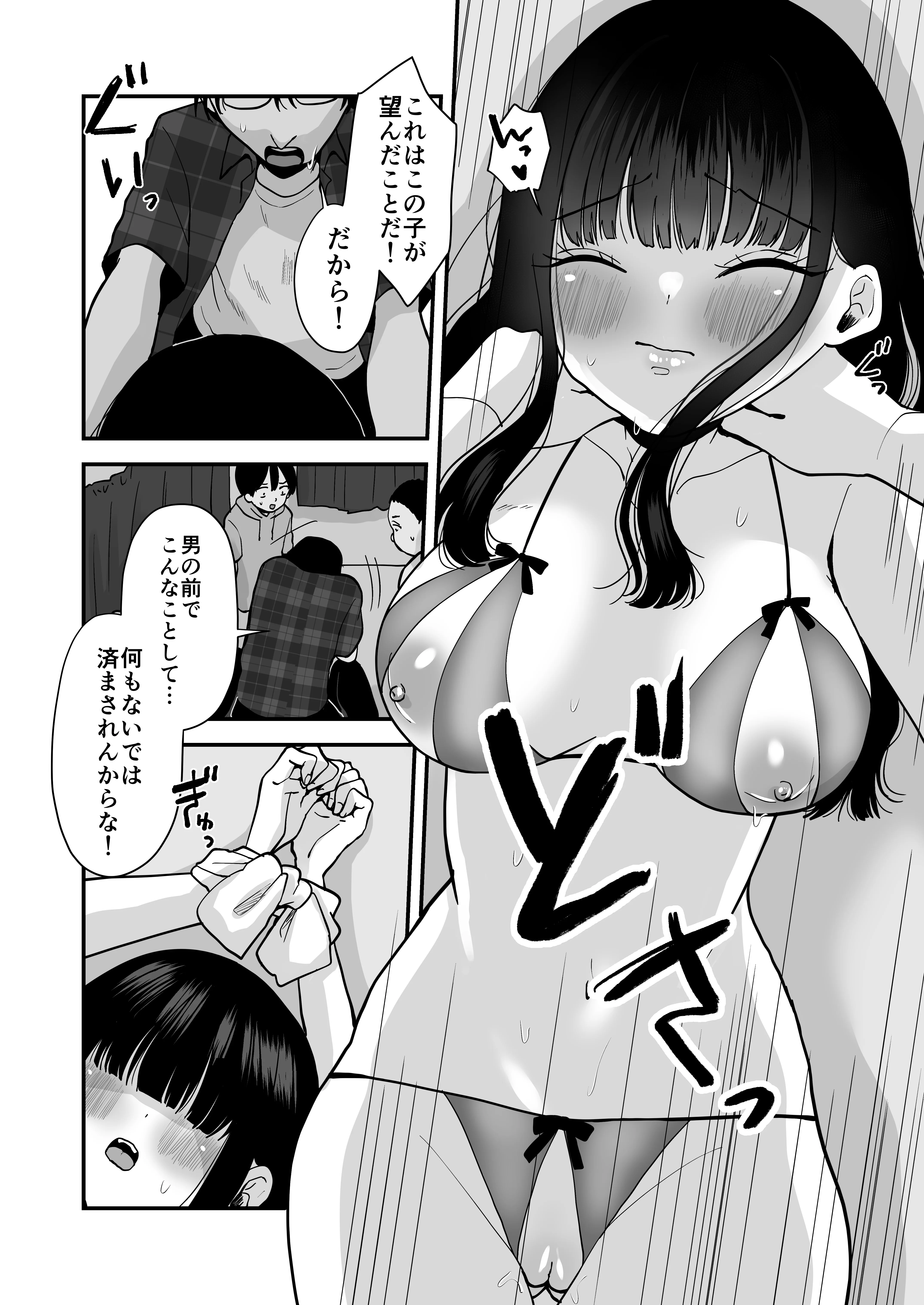 お兄さん達、私を襲ってください ニーソックス・中出し・フェラ サンプル5ページ目（味噌煮込み太政大臣）