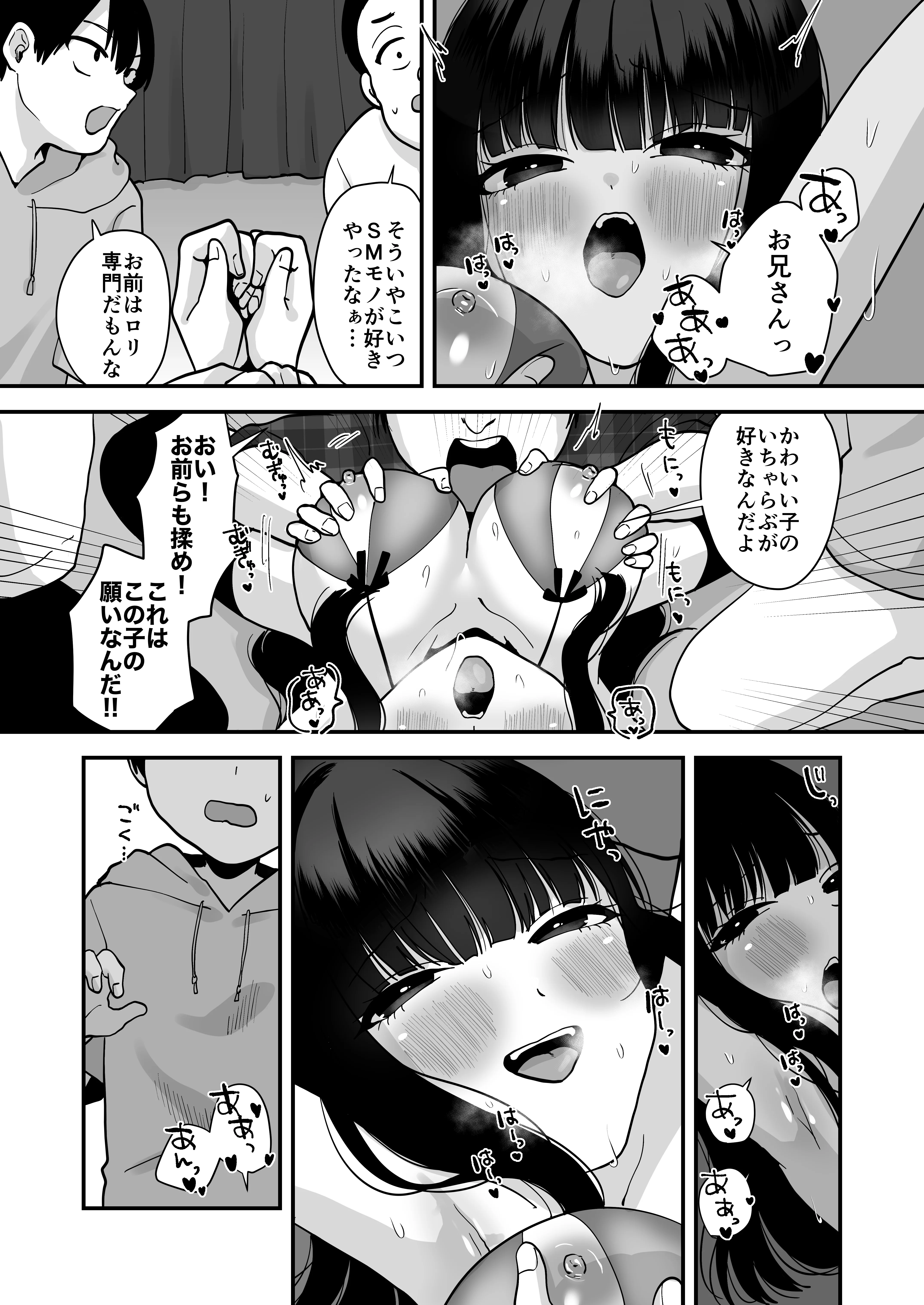 お兄さん達、私を襲ってください ニーソックス・中出し・フェラ サンプル8ページ目（味噌煮込み太政大臣）