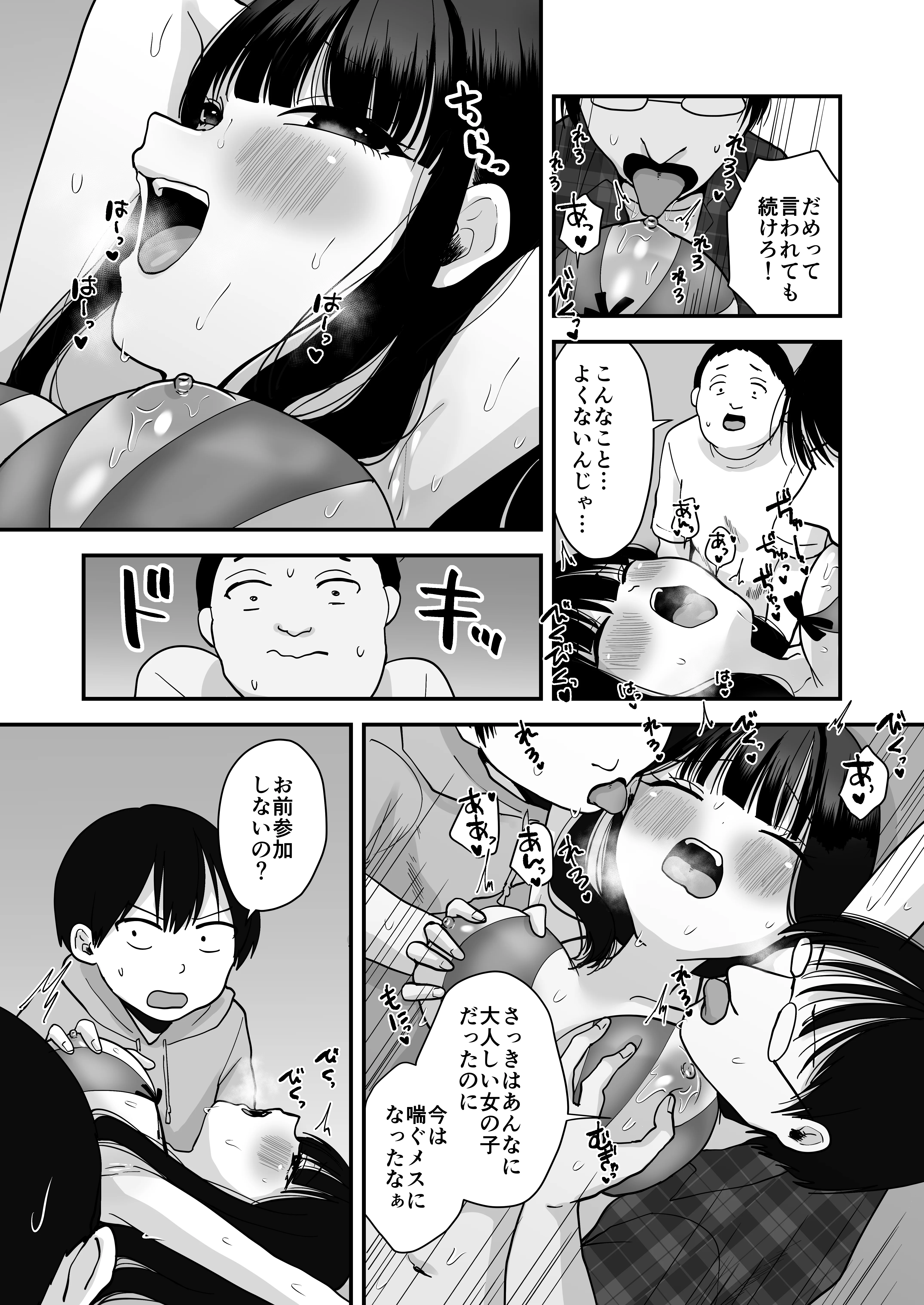お兄さん達、私を襲ってください ニーソックス・中出し・フェラ サンプル10ページ目（味噌煮込み太政大臣）