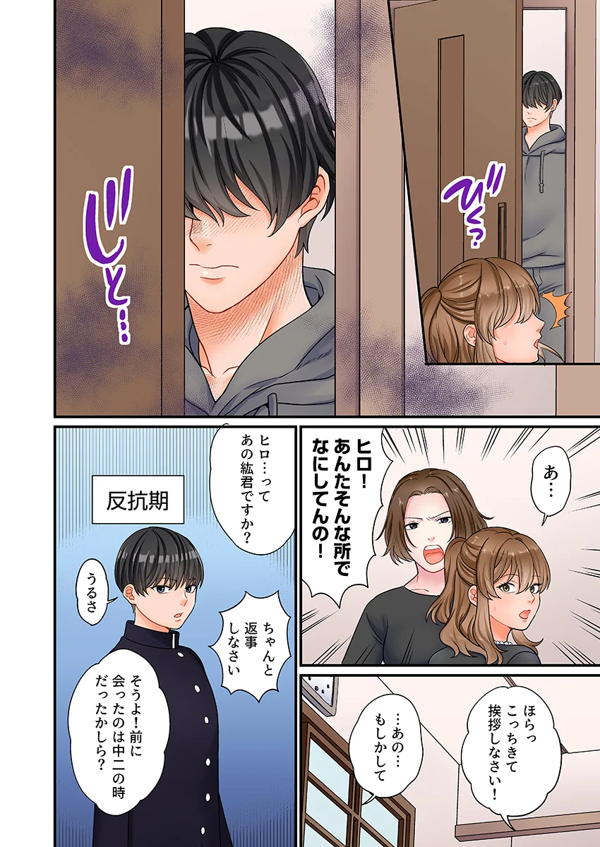 ヤンデレ甥にメス堕ちした人妻〜子宮が火照る執着愛撫〜（フルカラー） 1 辱め・人妻・主婦・寝取り・寝取られ・NTR サンプル1ページ目（comicホエール）