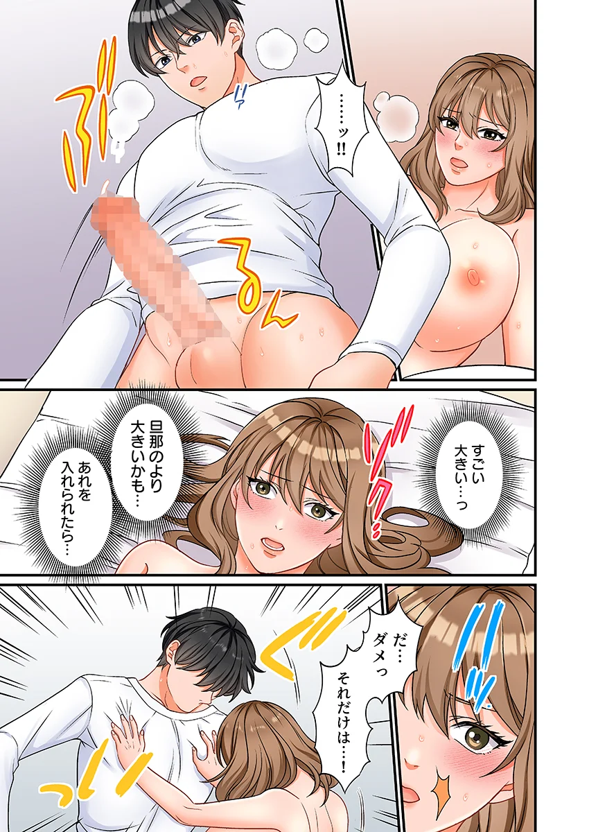 ヤンデレ甥にメス堕ちした人妻〜子宮が火照る執着愛撫〜（フルカラー） 1 辱め・人妻・主婦・寝取り・寝取られ・NTR サンプル8ページ目（comicホエール）