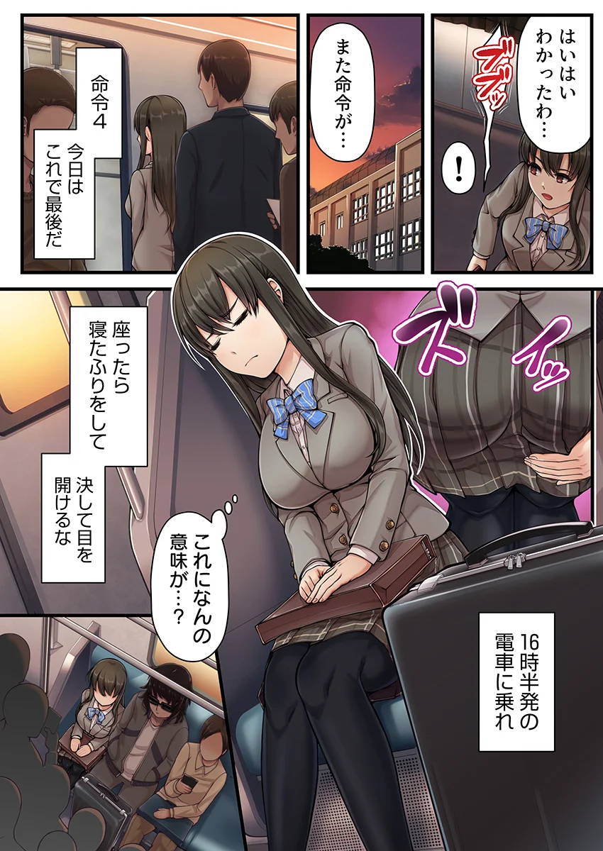 男嫌いの優等生が痴●に堕ちた日（フルカラー） 3 拘束・制服・学園もの サンプル1ページ目（こすりクラブ）