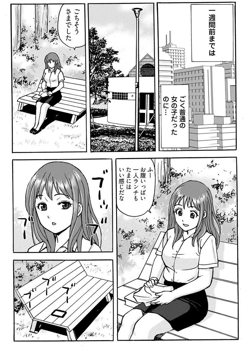 ヤレちゃう！絶倫アプリ -SNSで公開生調教された女 巨乳・乱交・野外・露出 サンプル3ページ目（こすりクラブ）