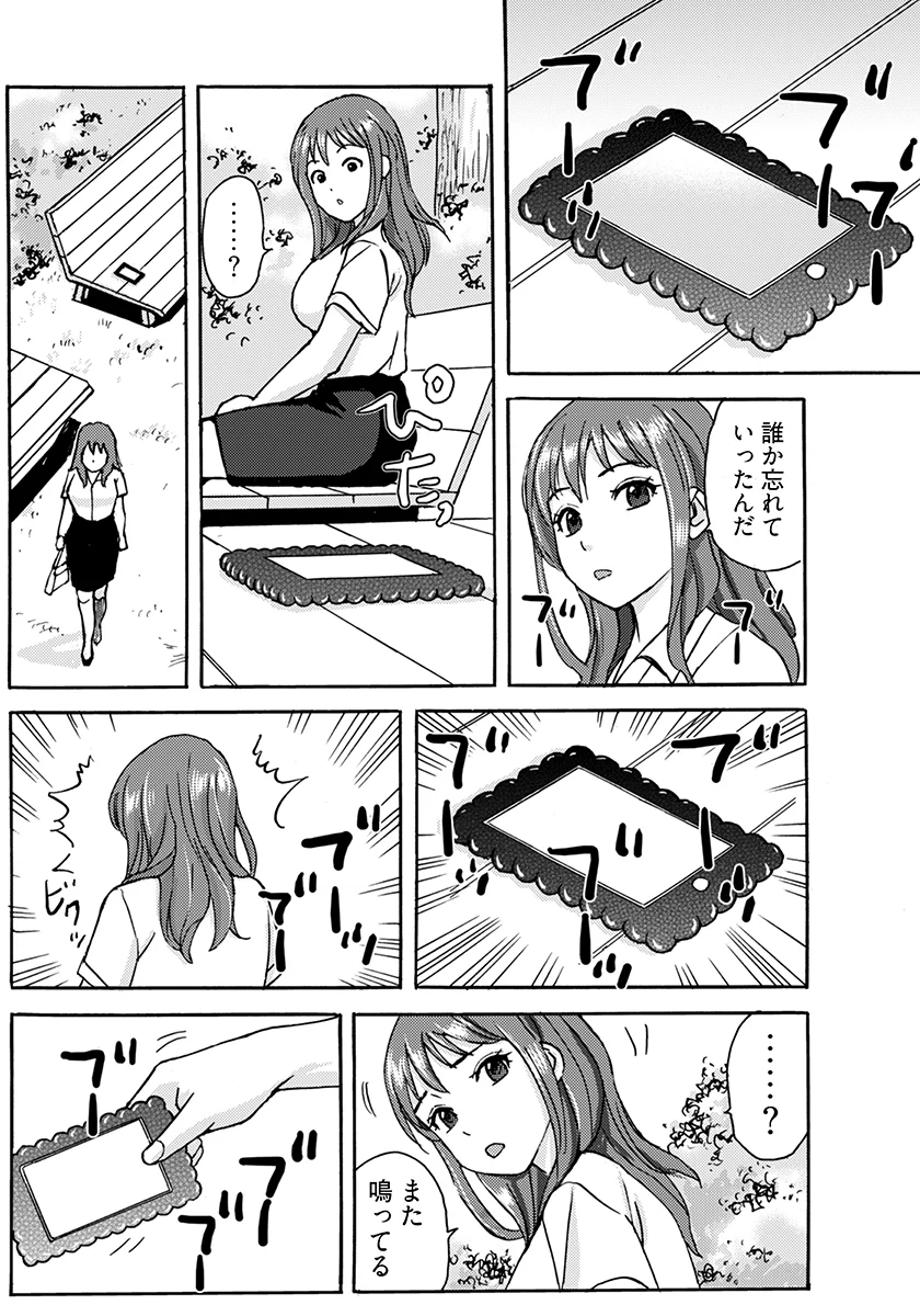 ヤレちゃう！絶倫アプリ -SNSで公開生調教された女 巨乳・乱交・野外・露出 サンプル4ページ目（こすりクラブ）