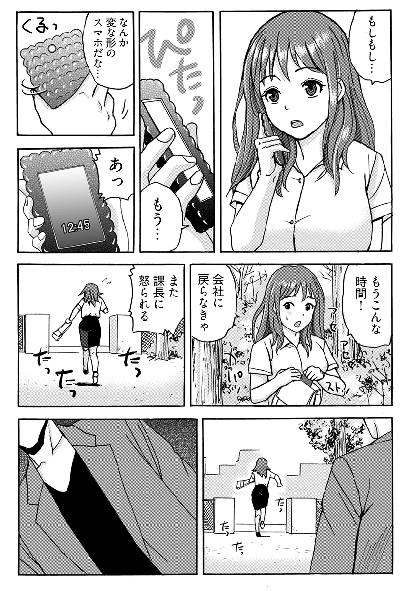 ヤレちゃう！絶倫アプリ -SNSで公開生調教された女 巨乳・乱交・野外・露出 サンプル5ページ目（こすりクラブ）