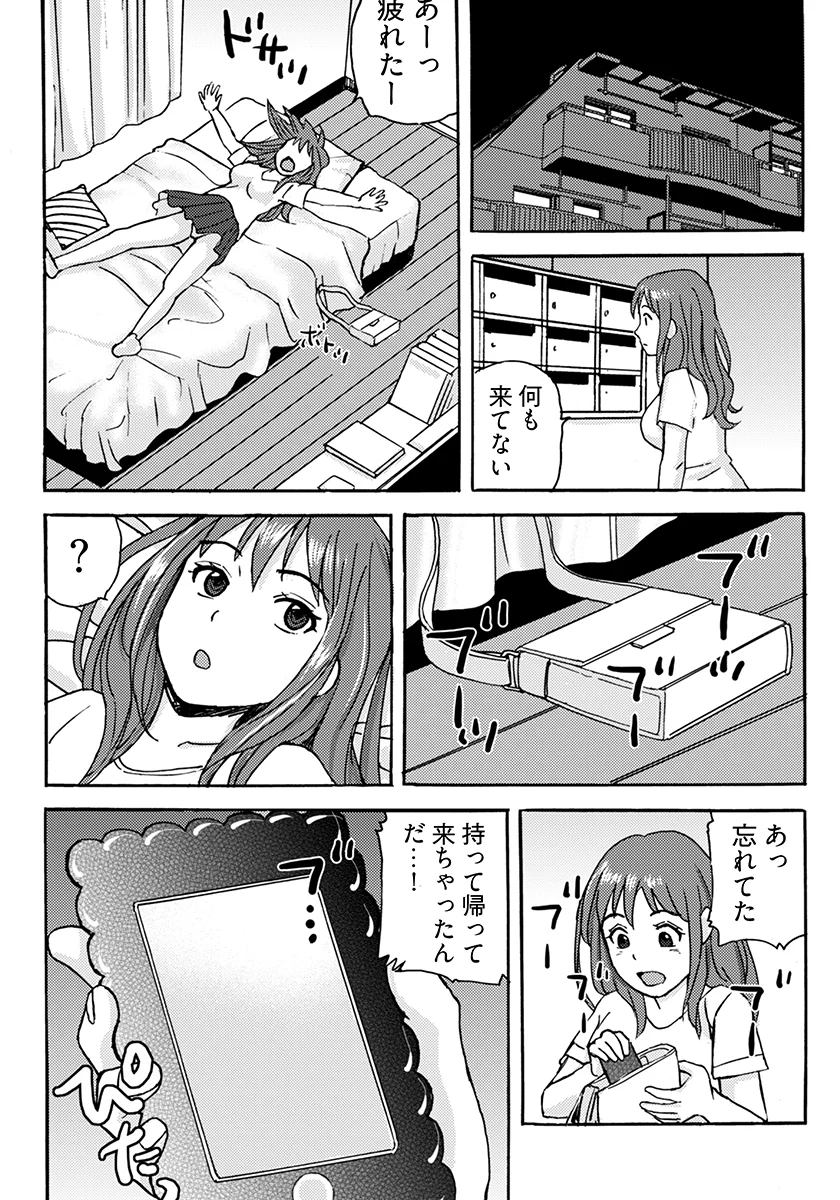 ヤレちゃう！絶倫アプリ -SNSで公開生調教された女 巨乳・乱交・野外・露出 サンプル6ページ目（こすりクラブ）
