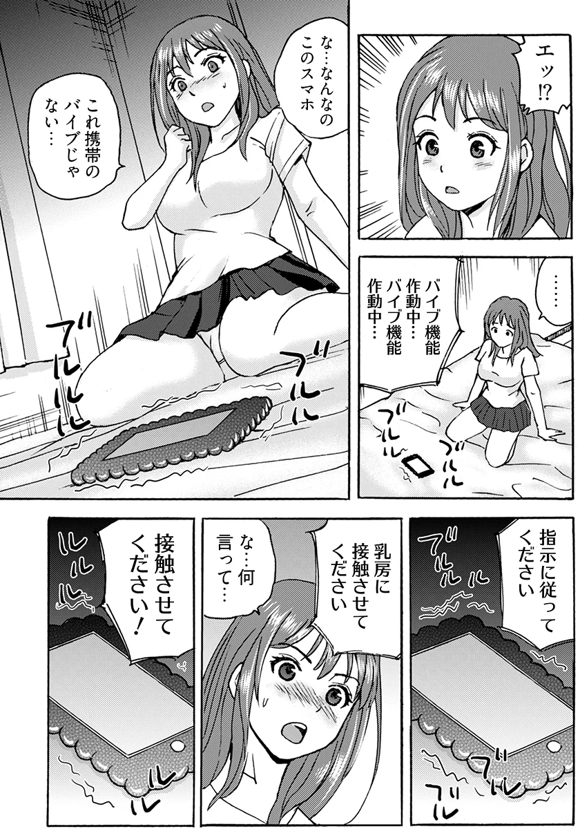 ヤレちゃう！絶倫アプリ -SNSで公開生調教された女 巨乳・乱交・野外・露出 サンプル8ページ目（こすりクラブ）
