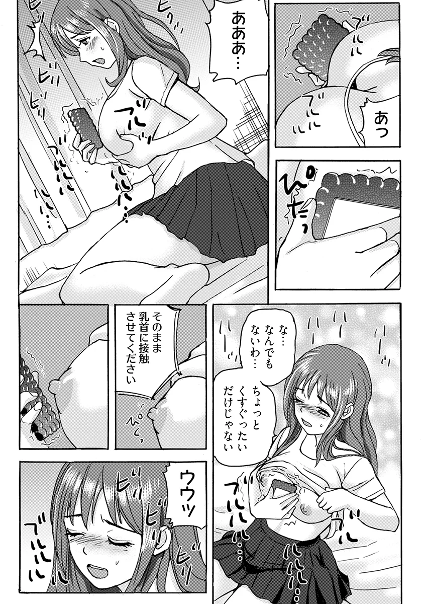 ヤレちゃう！絶倫アプリ -SNSで公開生調教された女 巨乳・乱交・野外・露出 サンプル9ページ目（こすりクラブ）