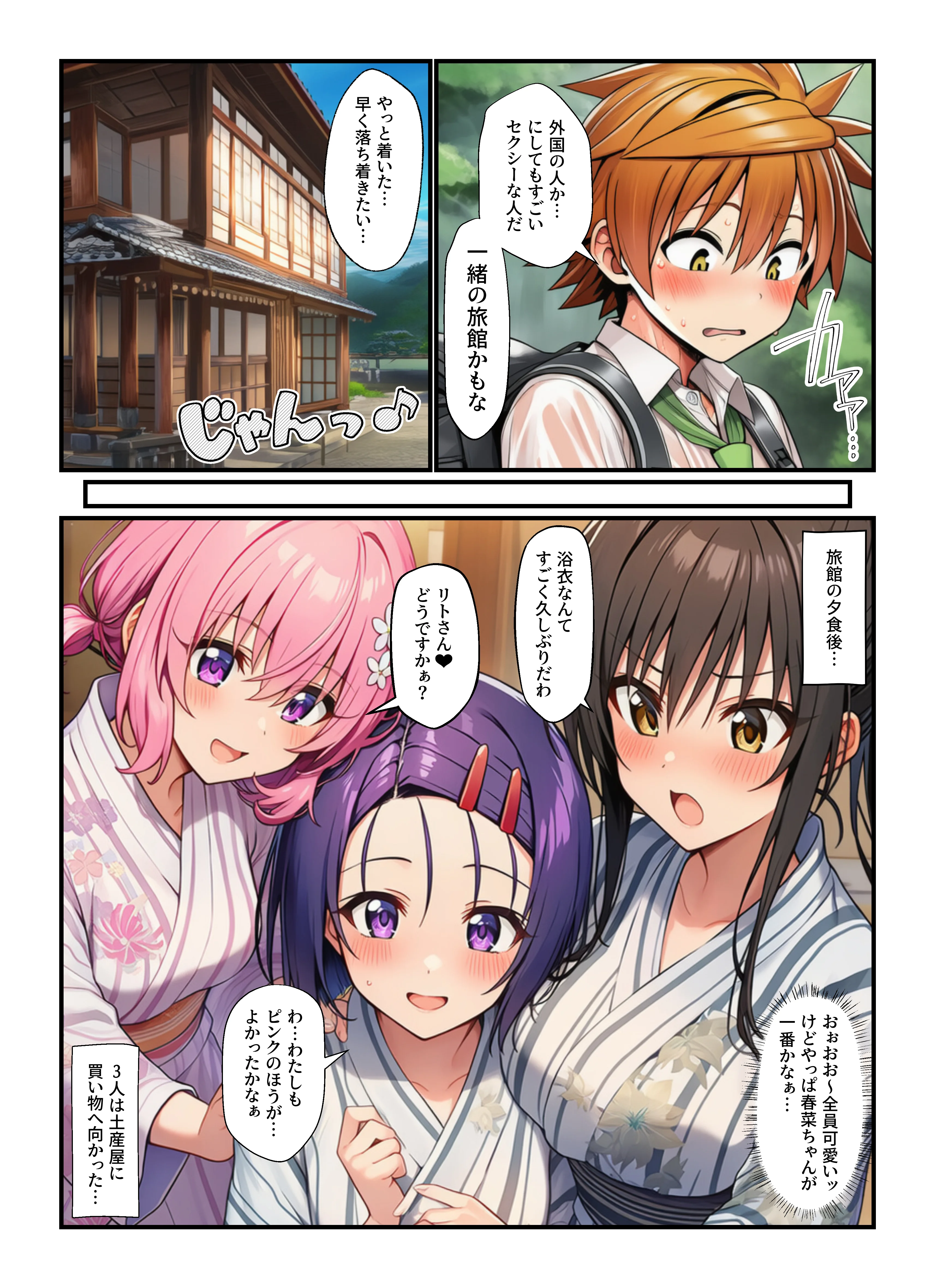 とらぶる娘＆このすば娘が媚薬温泉でビッチ化！リト＆カズマに生中出し許してアヘ顔で孕んじゃう！【融合パロディ】 処女・乱交・野外・露出 サンプル7ページ目（撮影記録イラスト係）