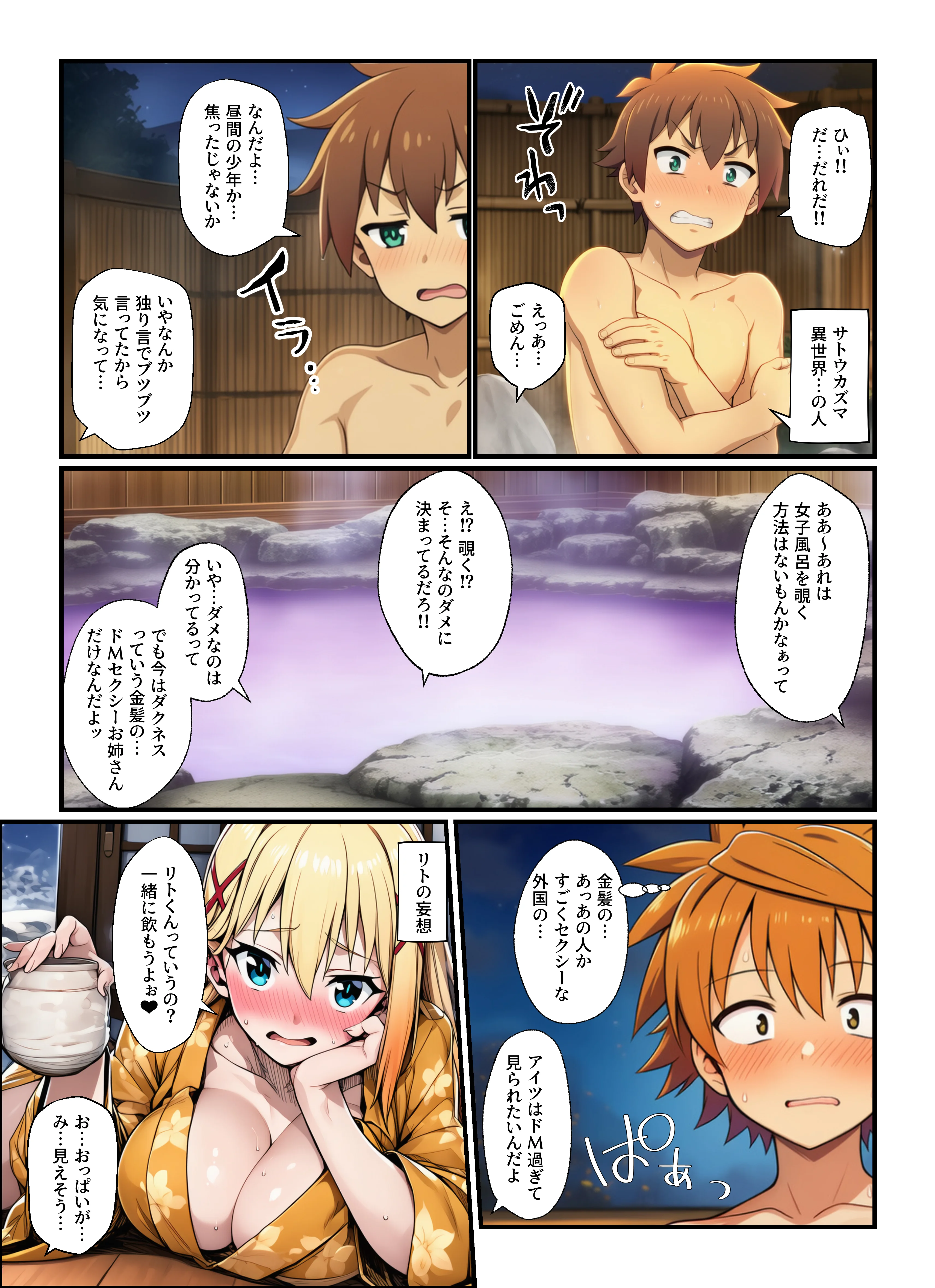 とらぶる娘＆このすば娘が媚薬温泉でビッチ化！リト＆カズマに生中出し許してアヘ顔で孕んじゃう！【融合パロディ】 処女・乱交・野外・露出 サンプル9ページ目（撮影記録イラスト係）