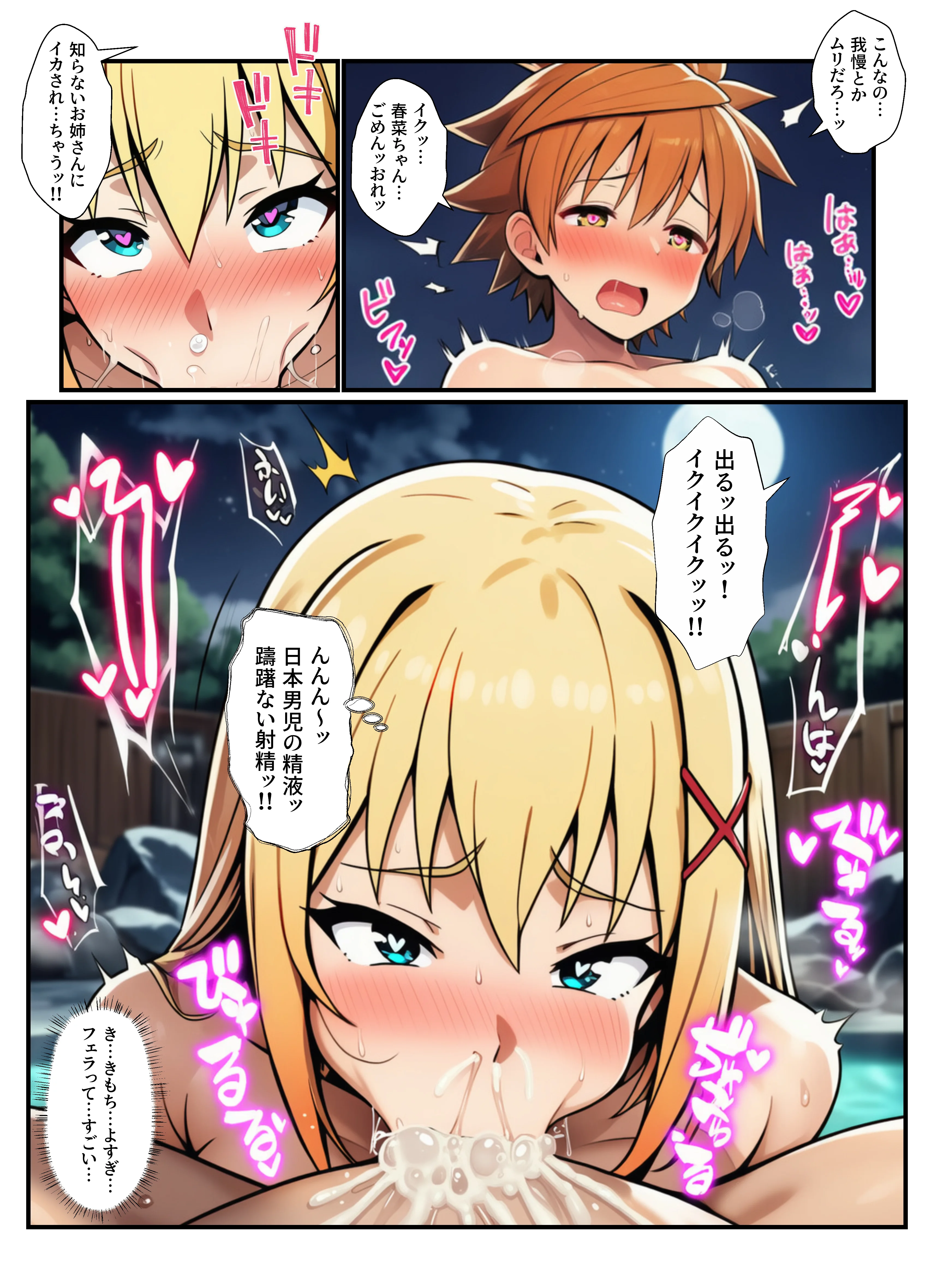 とらぶる娘＆このすば娘が媚薬温泉でビッチ化！リト＆カズマに生中出し許してアヘ顔で孕んじゃう！【融合パロディ】 処女・乱交・野外・露出 サンプル21ページ目（撮影記録イラスト係）