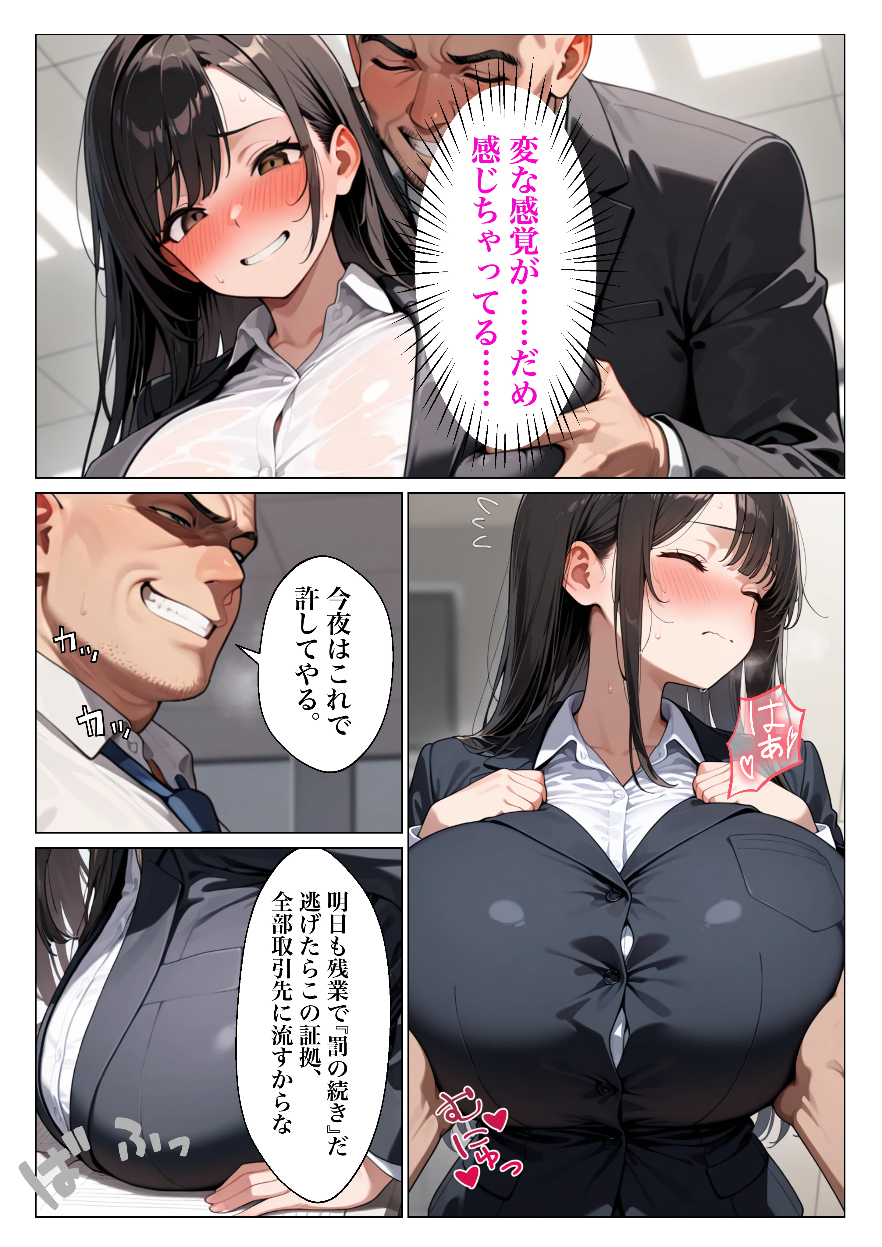 清楚系巨乳OLがパワハラ上司に弱みを握られ肉便器にされた話 辱め・巨乳・寝取り・寝取られ・NTR サンプル14ページ目（ぽんぽこたろう）