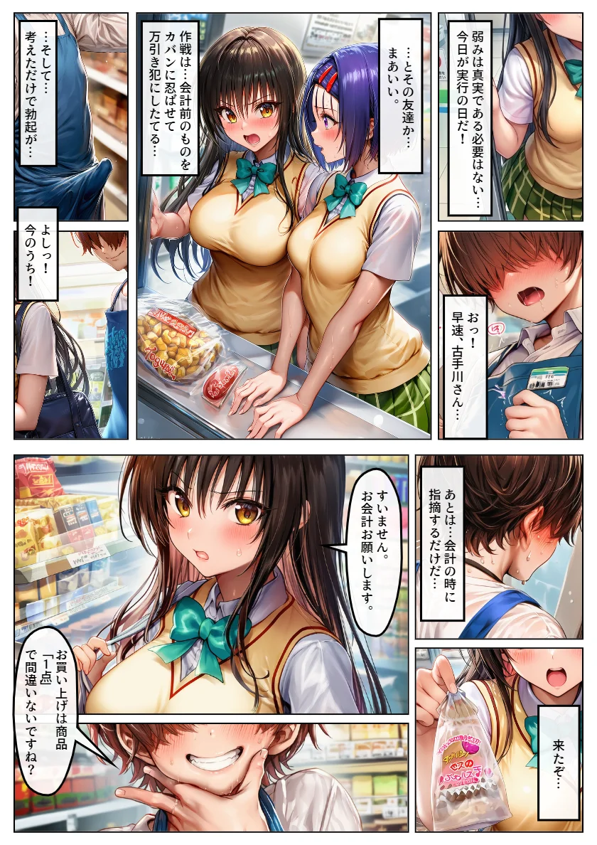 万引きヒロインを巨根で調教SEX！メス堕ち肉便器化する美少女たち 辱め・制服・学園もの サンプル3ページ目（黒糖サムライ）