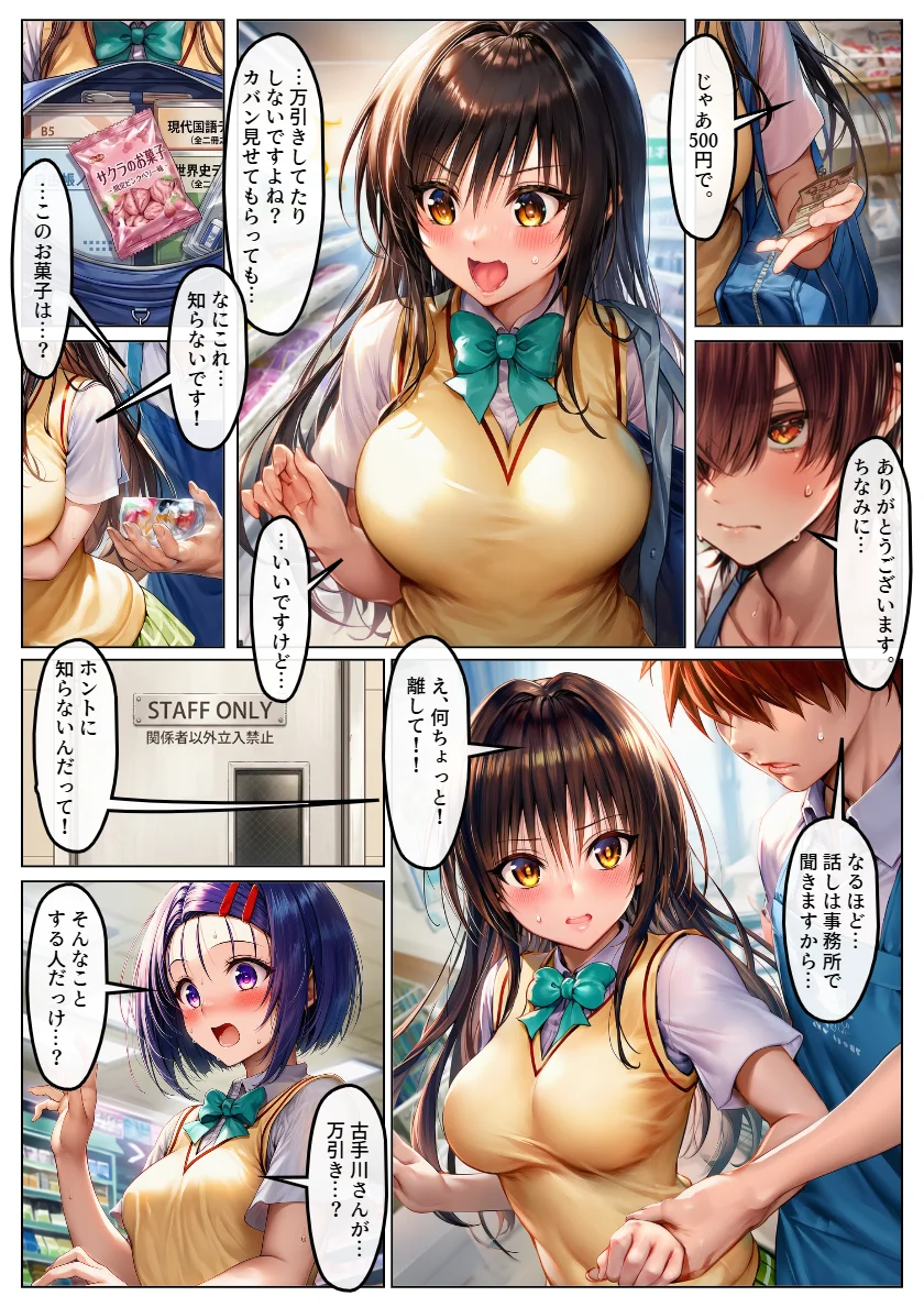 万引きヒロインを巨根で調教SEX！メス堕ち肉便器化する美少女たち 辱め・制服・学園もの サンプル4ページ目（黒糖サムライ）