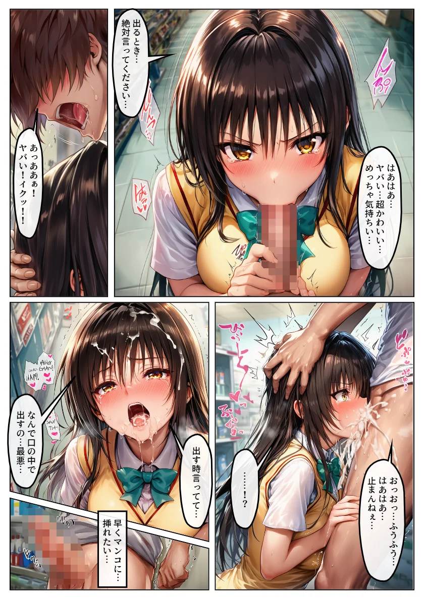 万引きヒロインを巨根で調教SEX！メス堕ち肉便器化する美少女たち 辱め・制服・学園もの サンプル7ページ目（黒糖サムライ）
