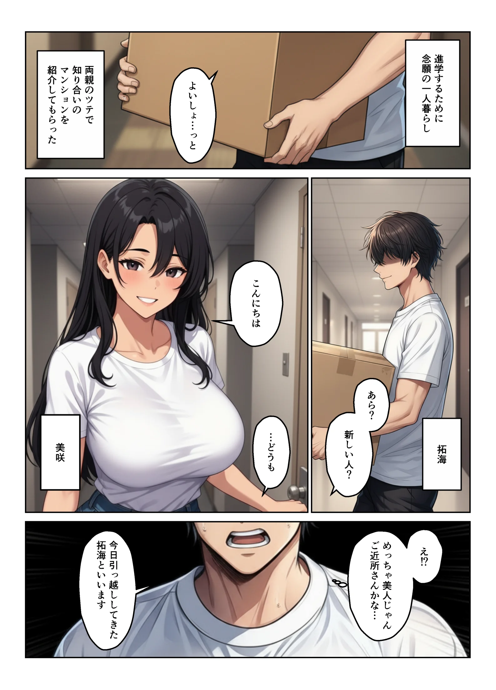 隣室の欲求不満妻たち  清楚妻とギャル姉妹を孕ませるまで 熟女・ギャル・人妻・主婦 サンプル1ページ目（ヌキっぱなし）