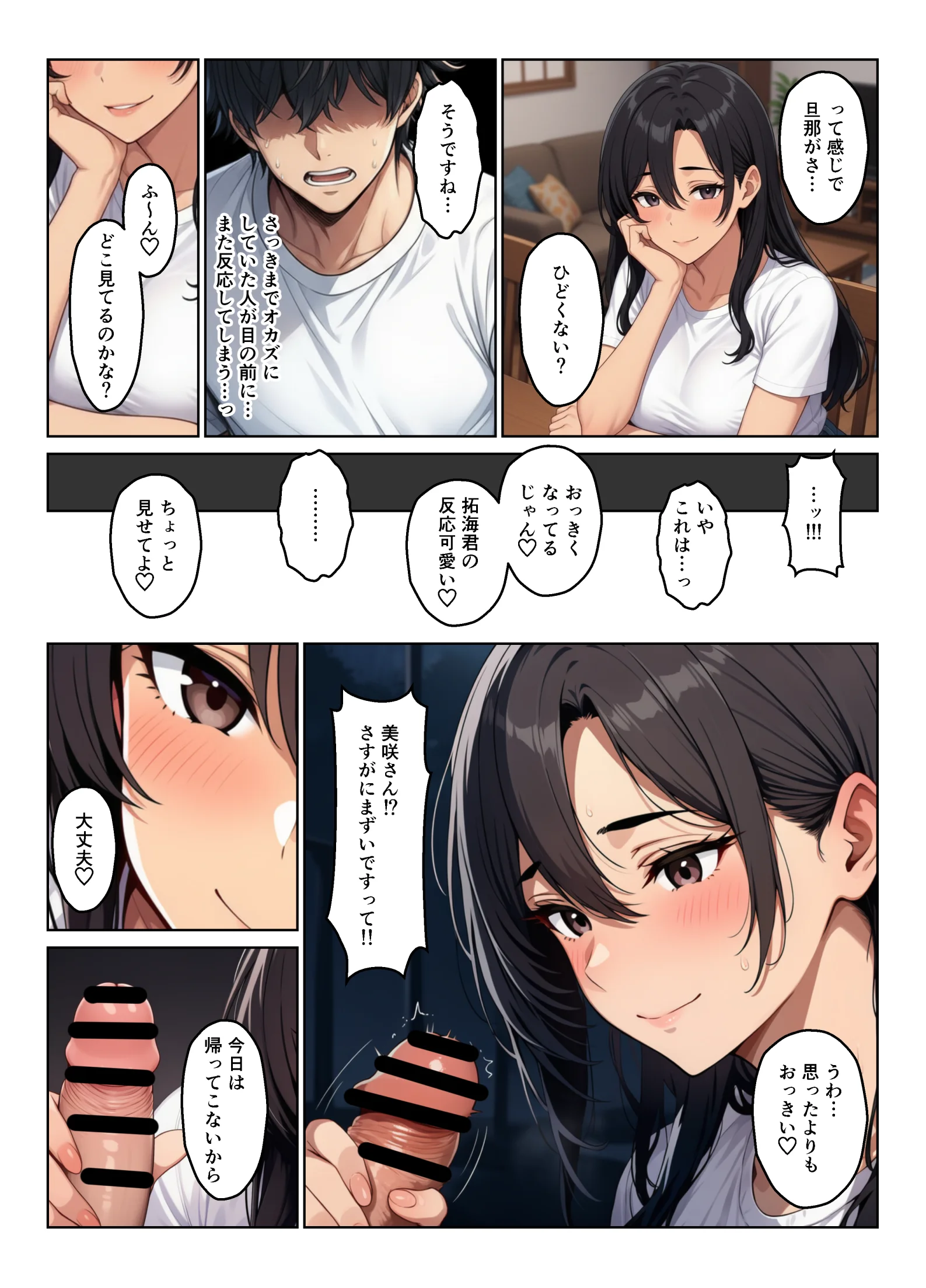 隣室の欲求不満妻たち  清楚妻とギャル姉妹を孕ませるまで 熟女・ギャル・人妻・主婦 サンプル13ページ目（ヌキっぱなし）