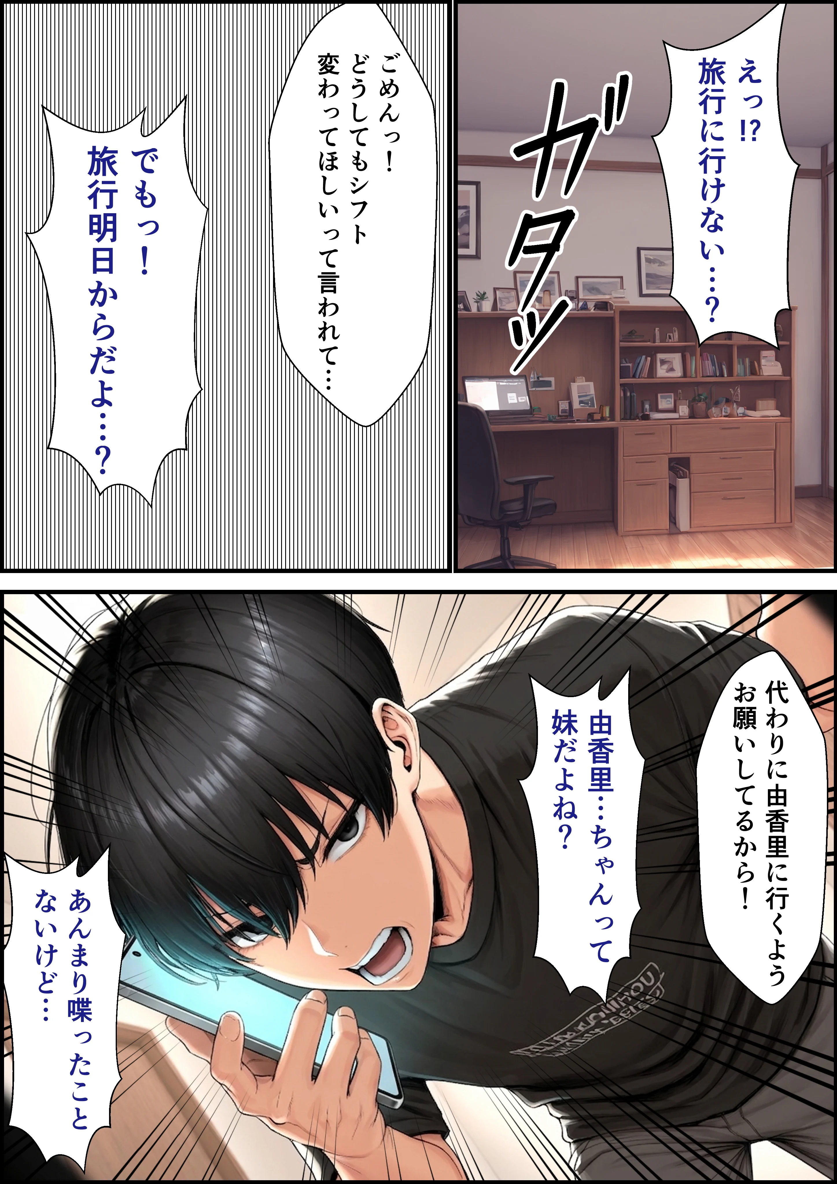 彼女の妹に温泉旅館で誘惑されて裏切り生ハメセックスすることになった話 巨乳・和服・浴衣・寝取り・寝取られ・NTR サンプル1ページ目（如月けん）