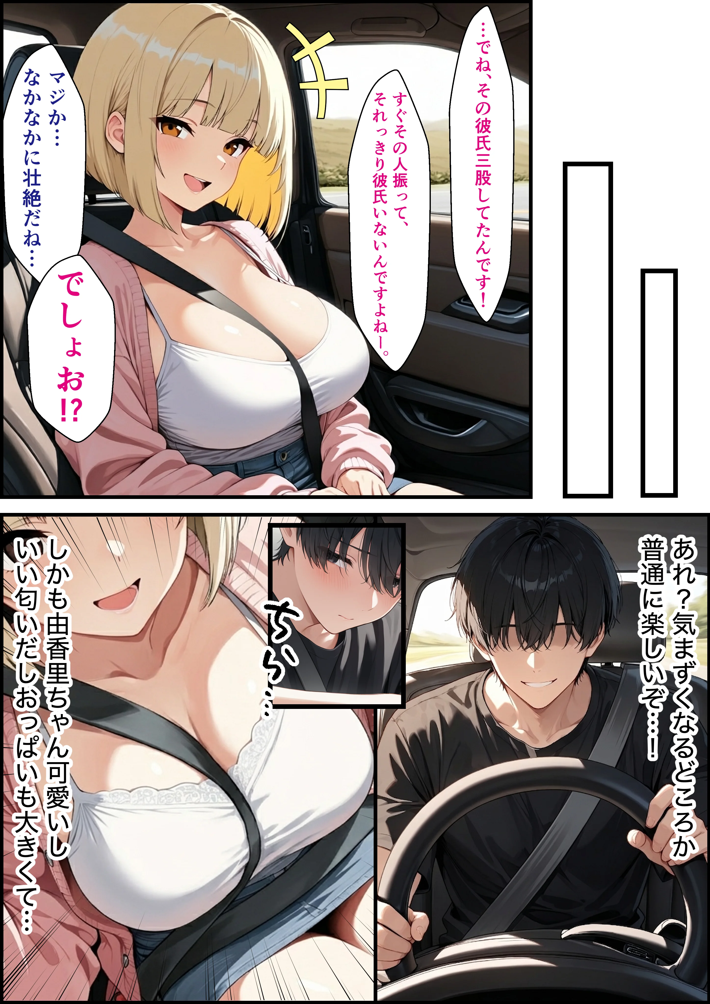 彼女の妹に温泉旅館で誘惑されて裏切り生ハメセックスすることになった話 巨乳・和服・浴衣・寝取り・寝取られ・NTR サンプル4ページ目（如月けん）