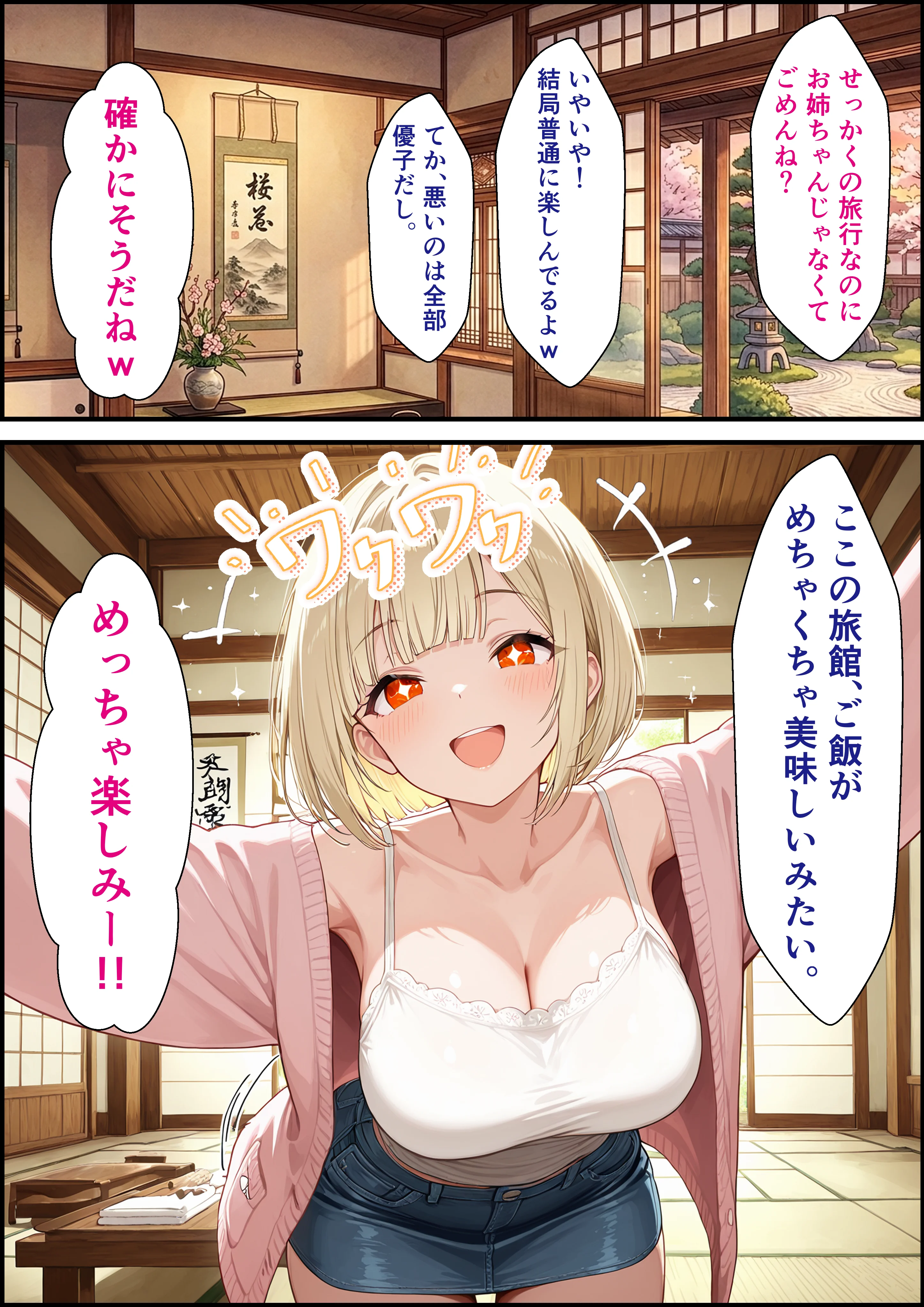彼女の妹に温泉旅館で誘惑されて裏切り生ハメセックスすることになった話 巨乳・和服・浴衣・寝取り・寝取られ・NTR サンプル7ページ目（如月けん）
